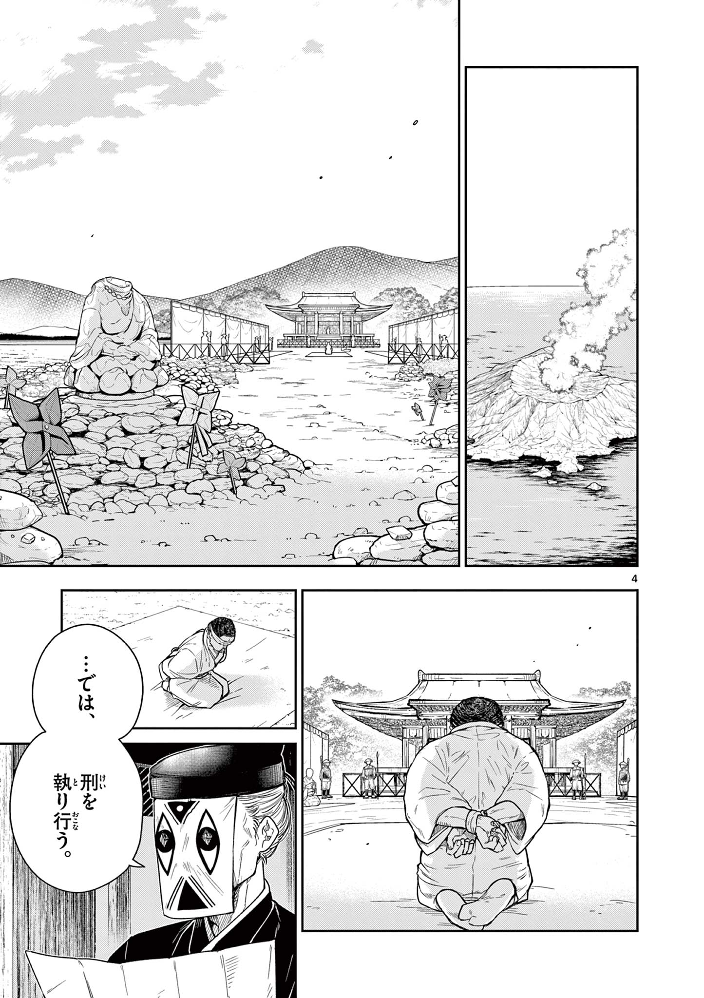 竜送りのイサギ 第1.1話 - Page 5