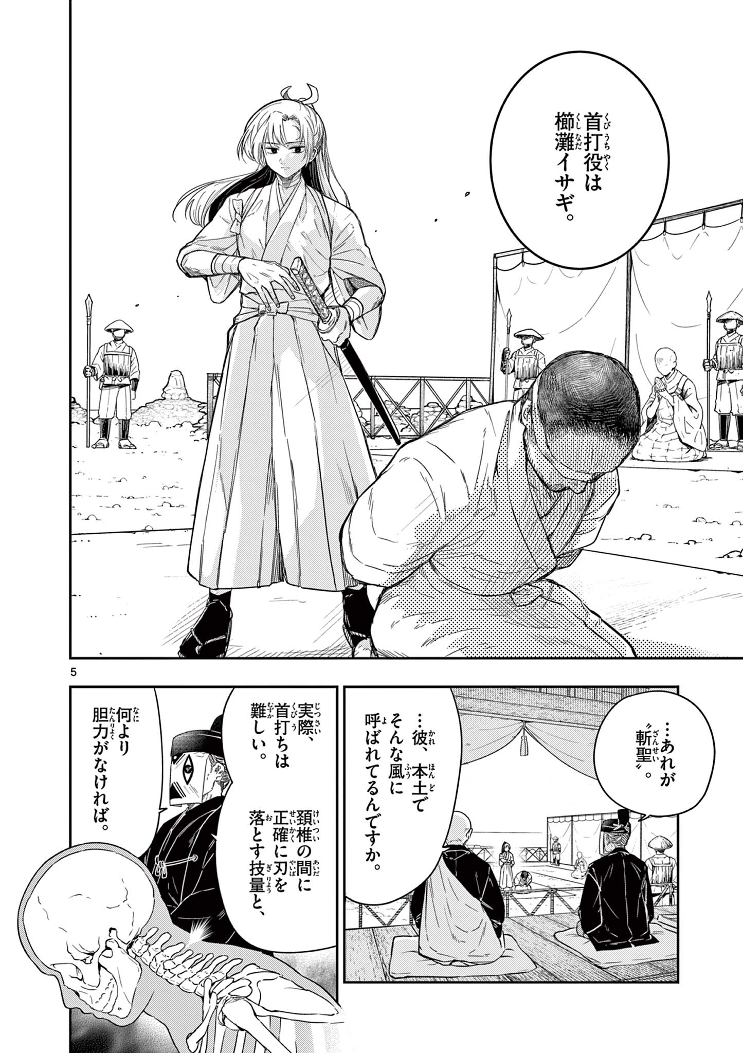 竜送りのイサギ 第1.1話 - Page 6