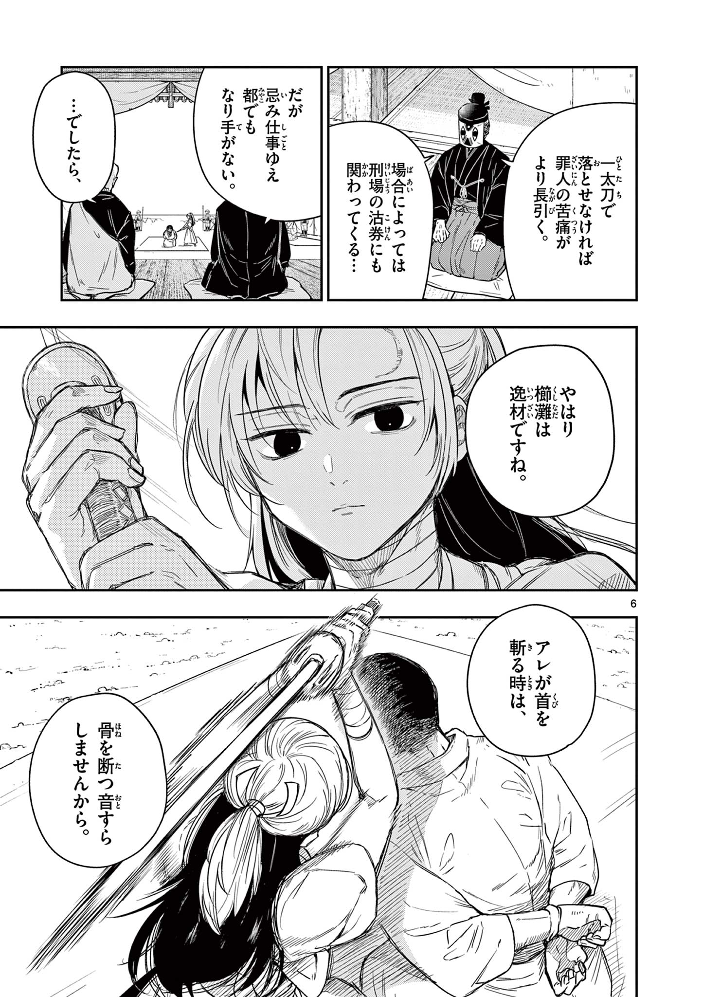 竜送りのイサギ 第1.1話 - Page 7