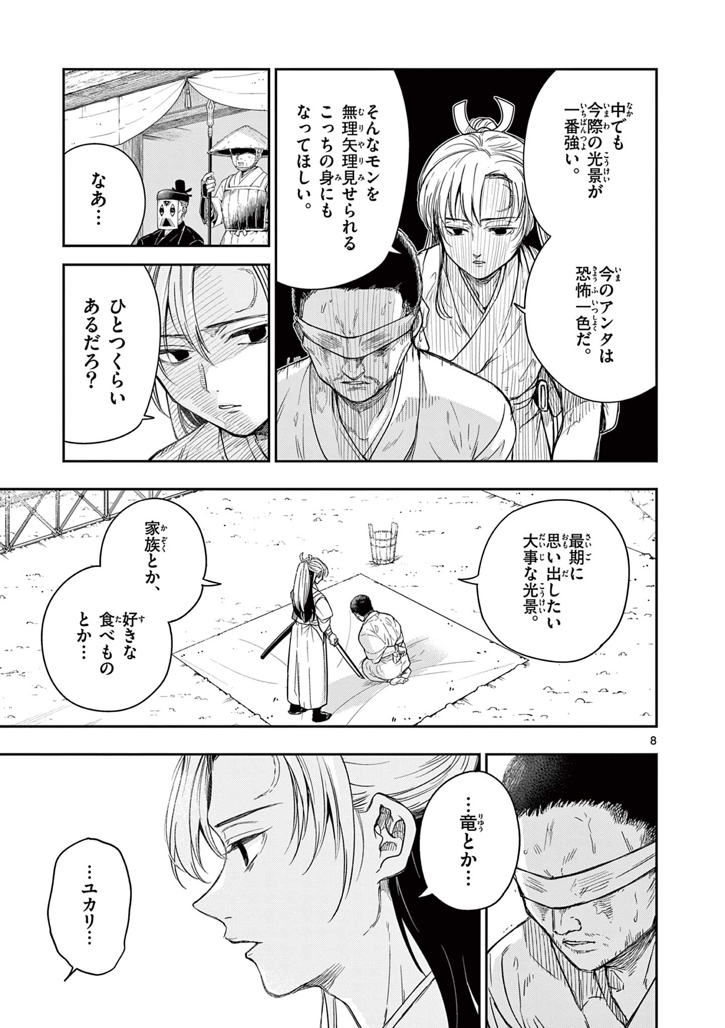 竜送りのイサギ 第1.1話 - Page 9