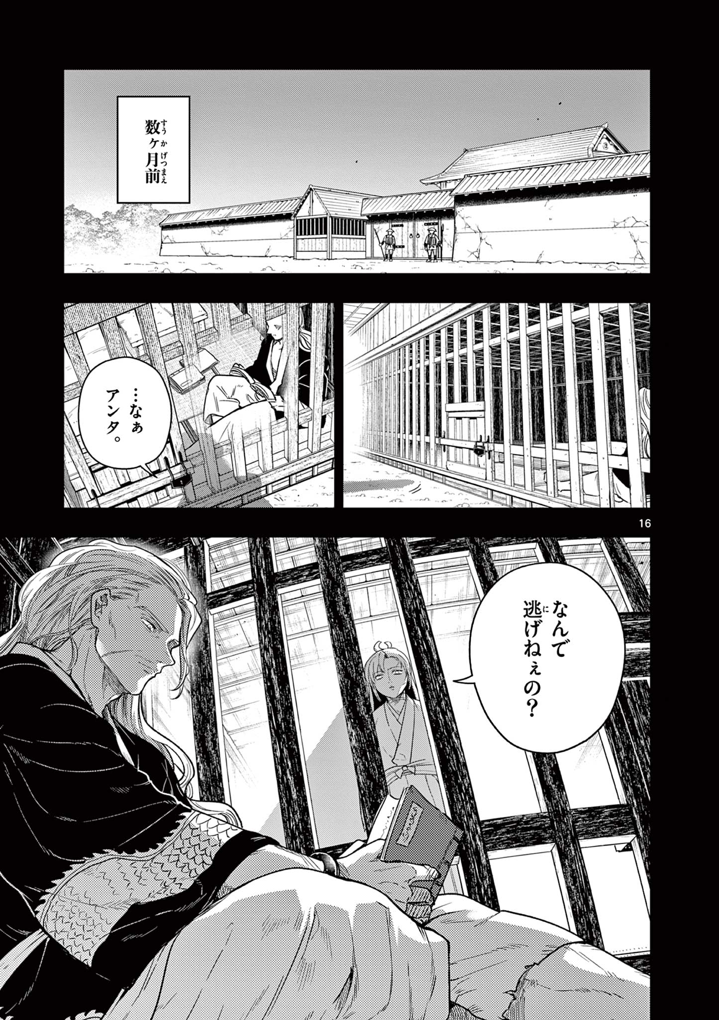 竜送りのイサギ 第1.1話 - Page 17