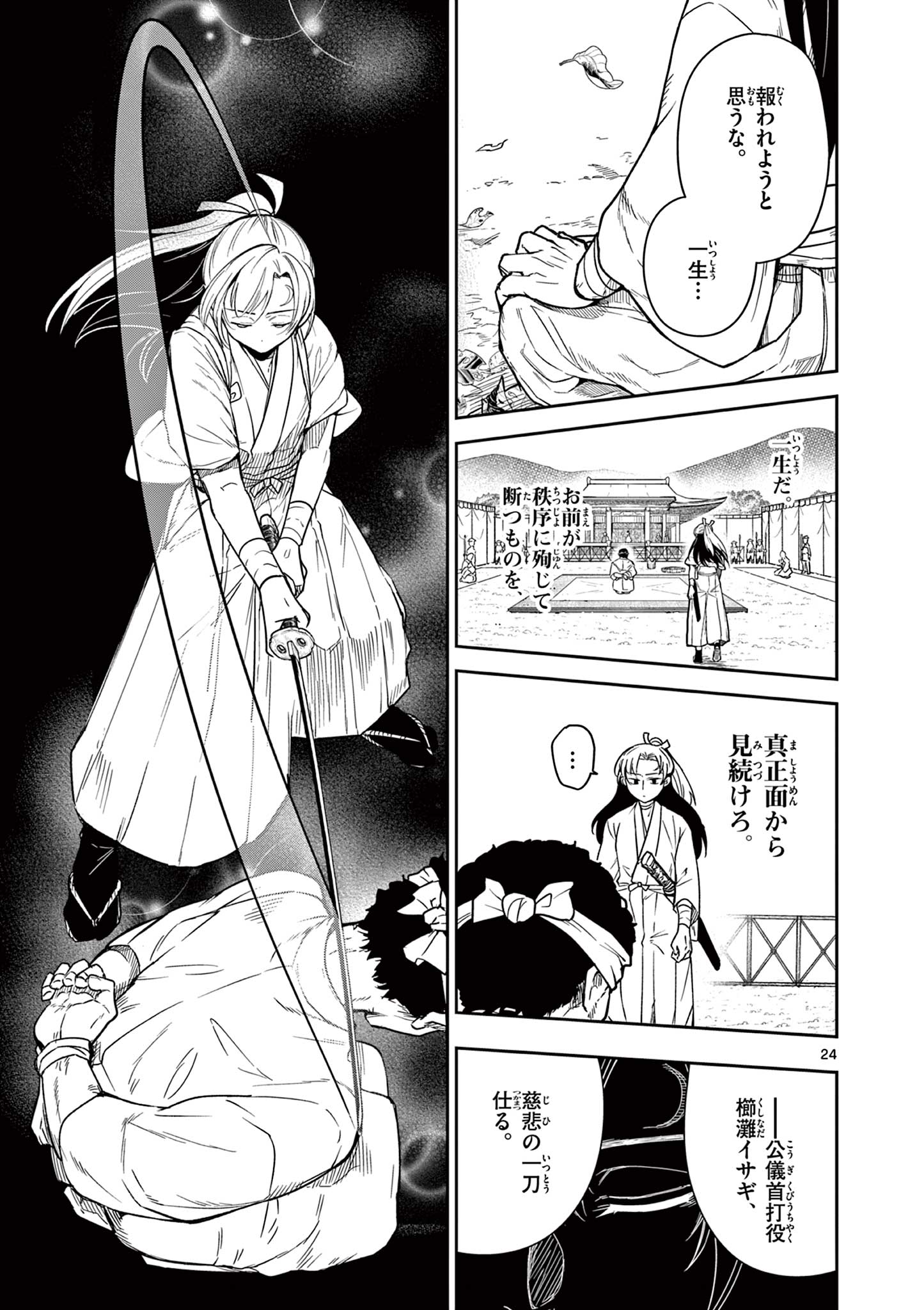 竜送りのイサギ 第1.1話 - Page 25