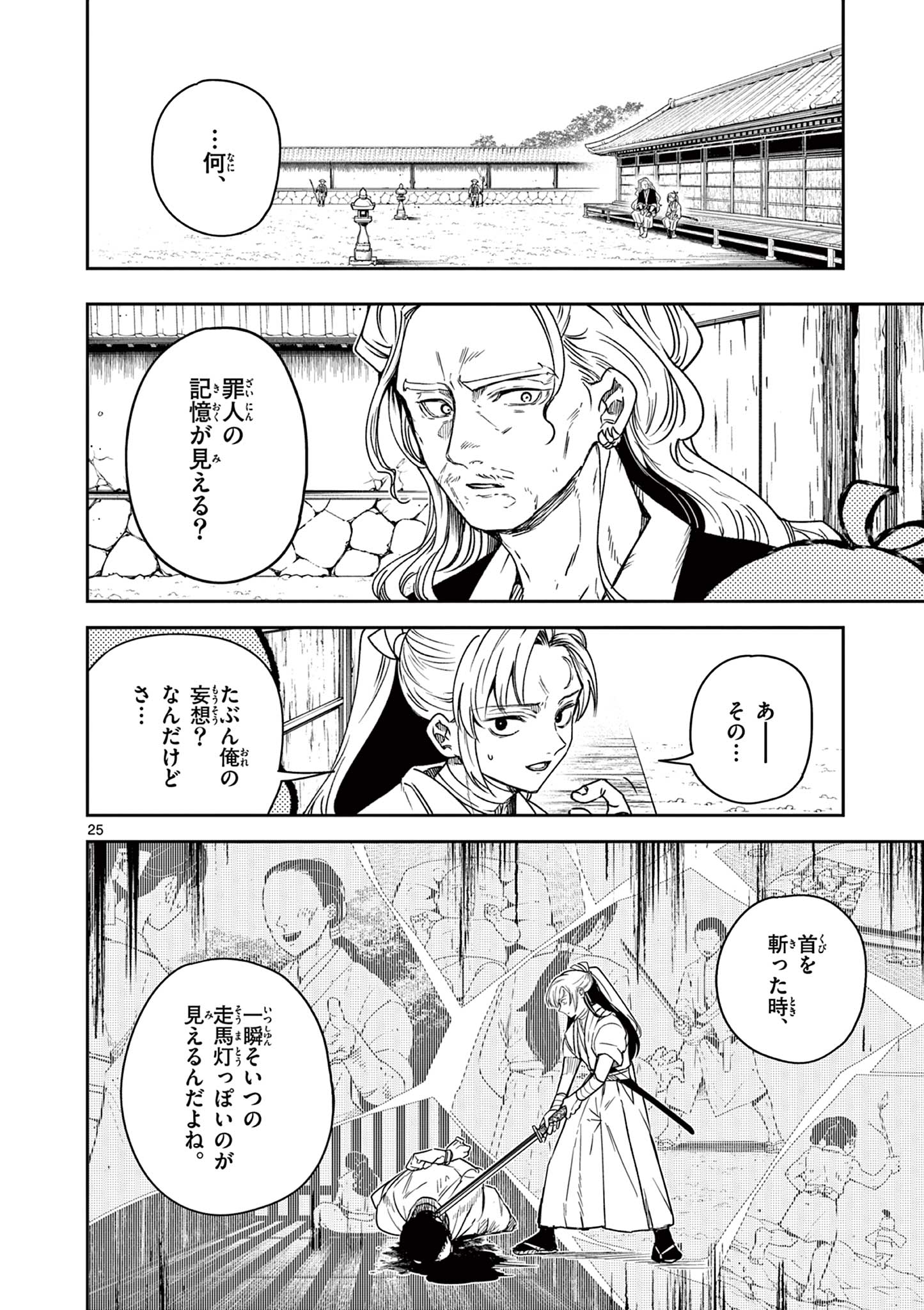 竜送りのイサギ 第1.1話 - Page 26