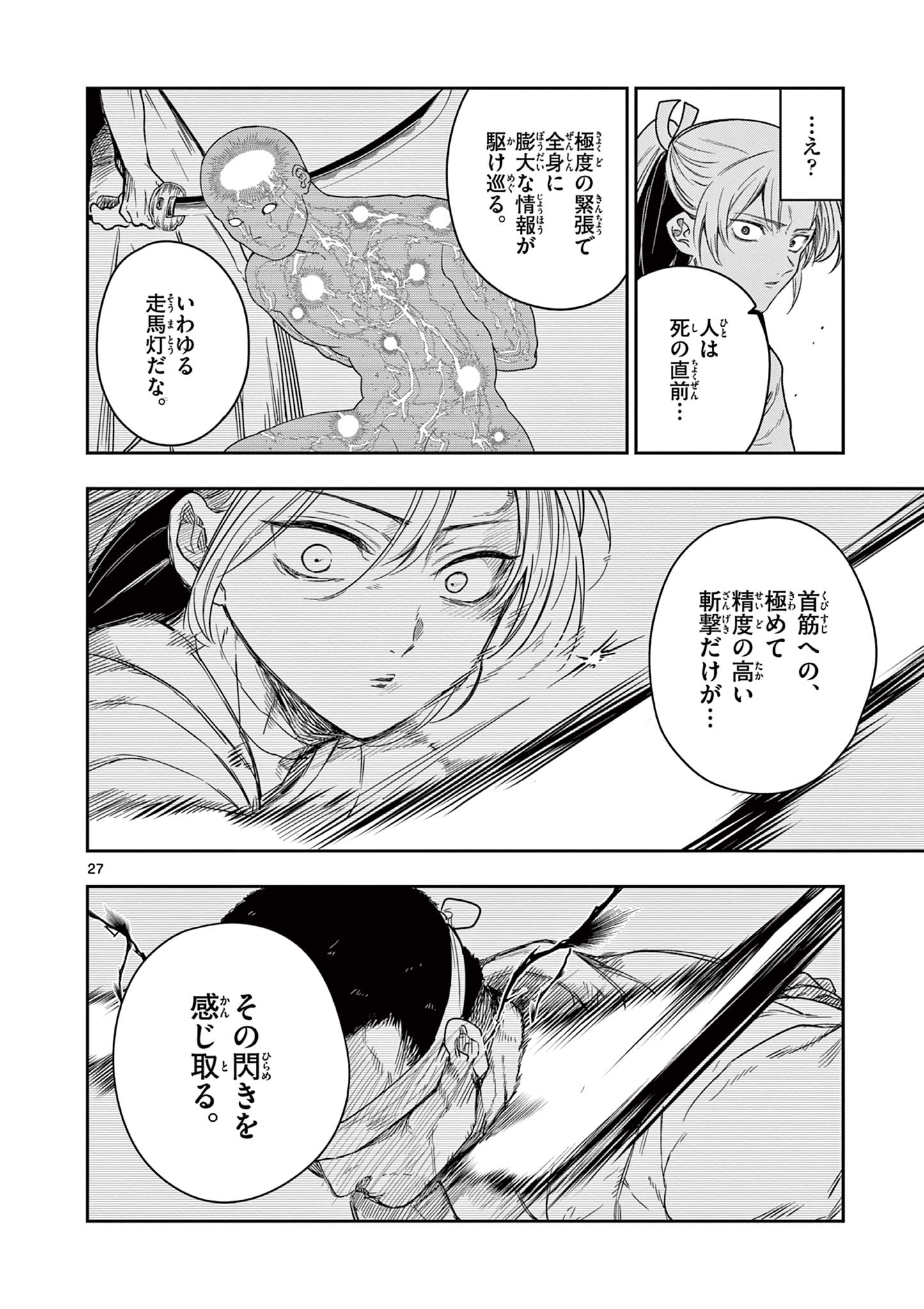 竜送りのイサギ 第1.1話 - Page 28