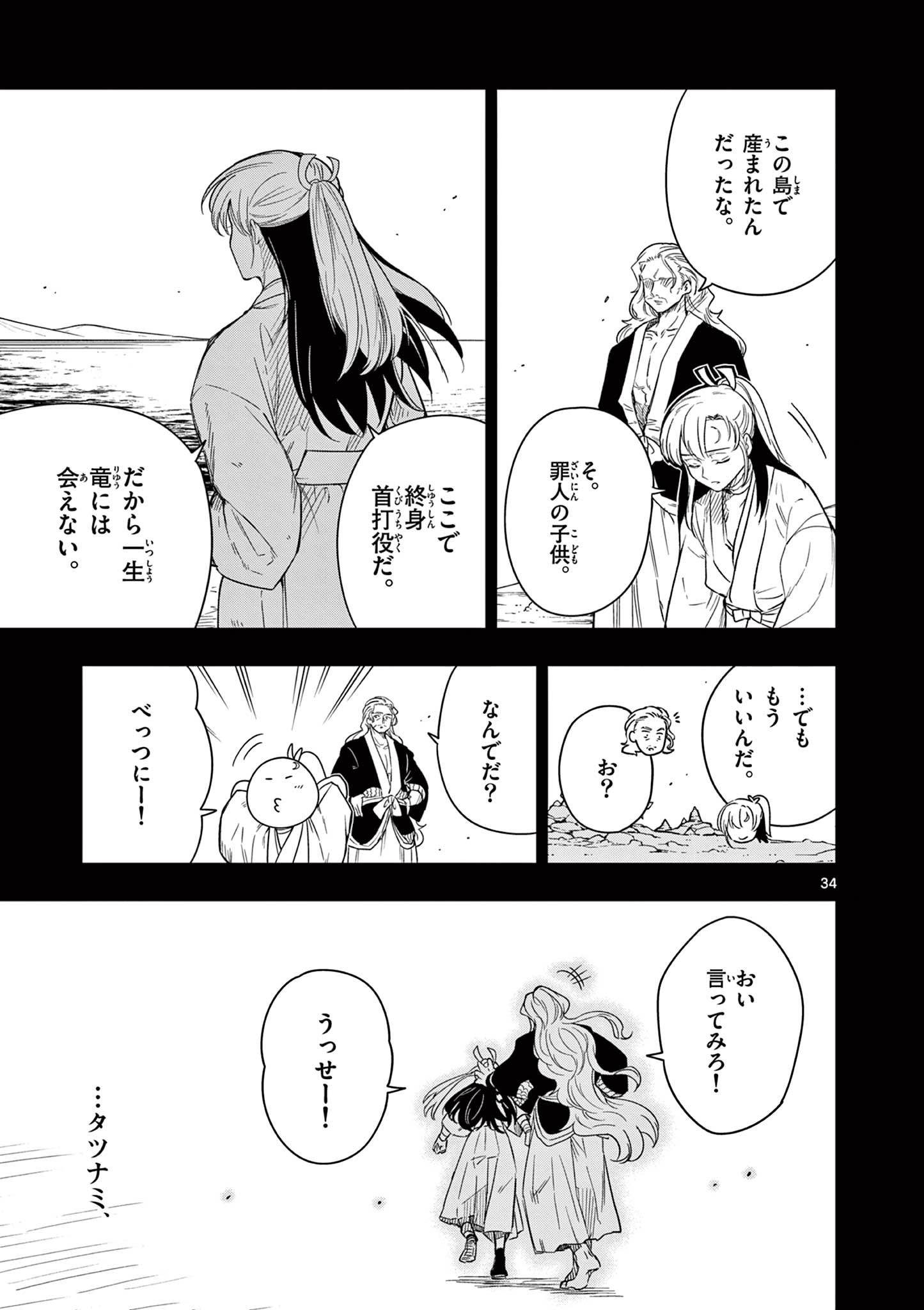 竜送りのイサギ 第1.2話 - Page 4