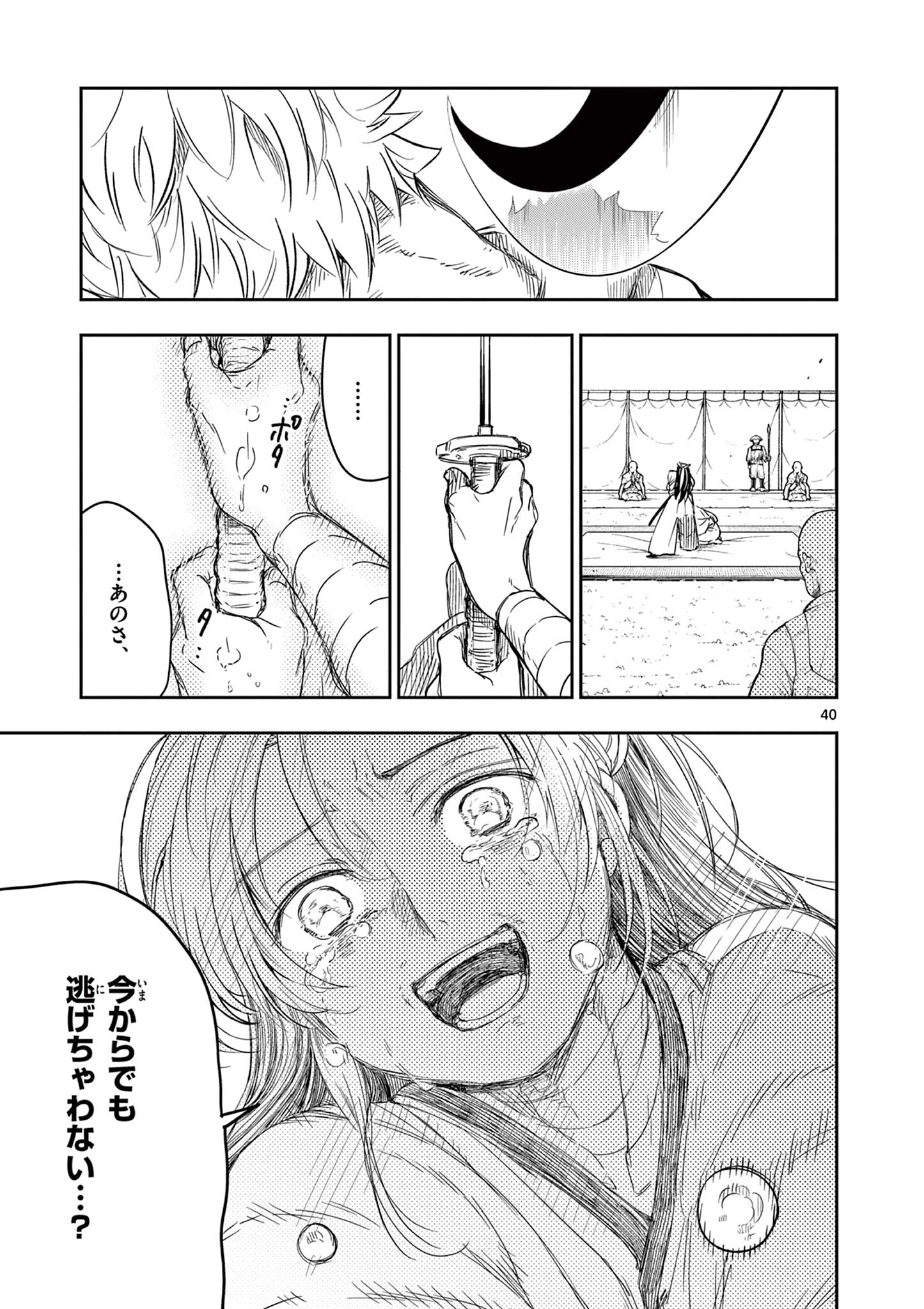 竜送りのイサギ 第1.2話 - Page 10