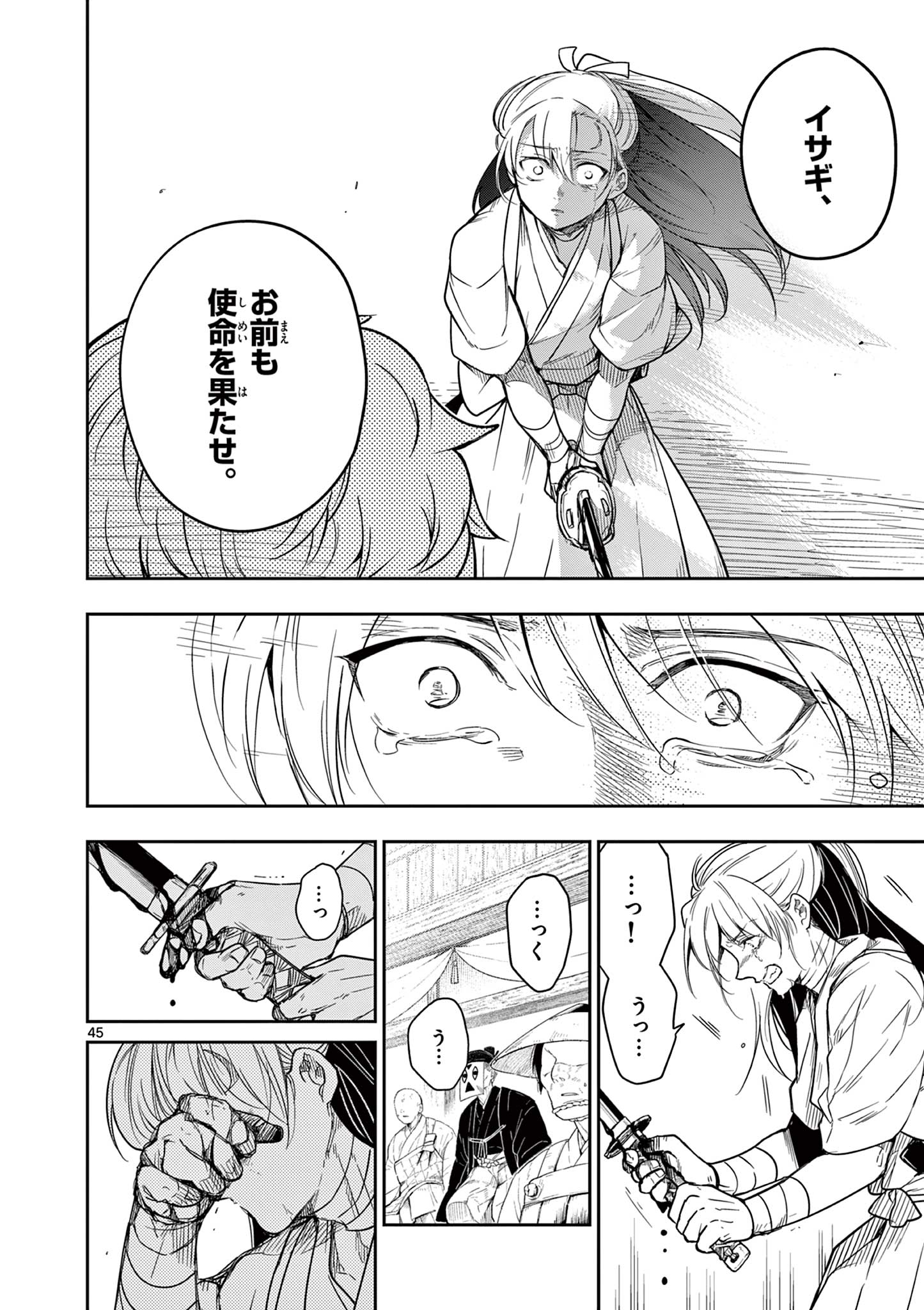 竜送りのイサギ 第1.2話 - Page 15