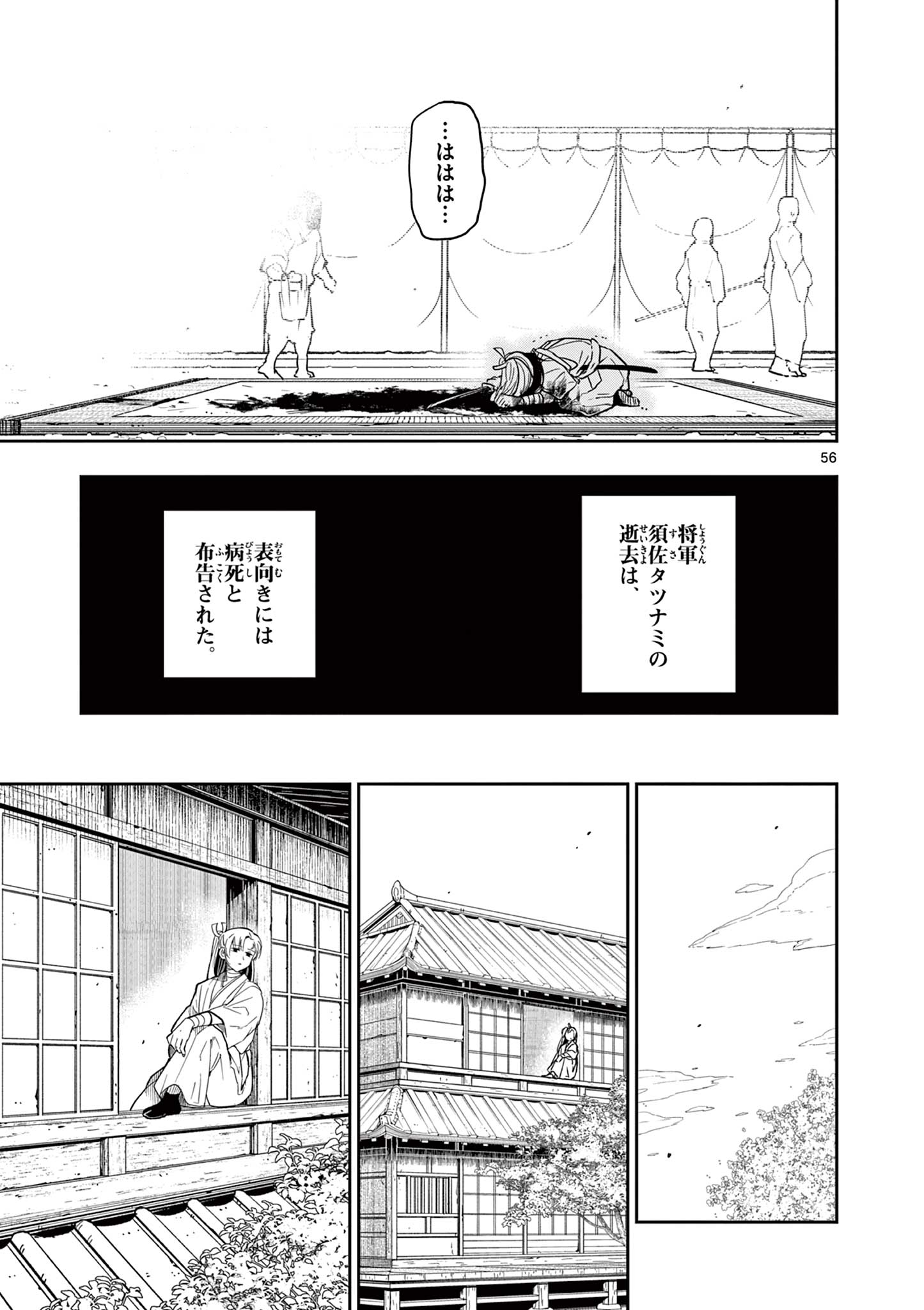 竜送りのイサギ 第1.2話 - Page 26