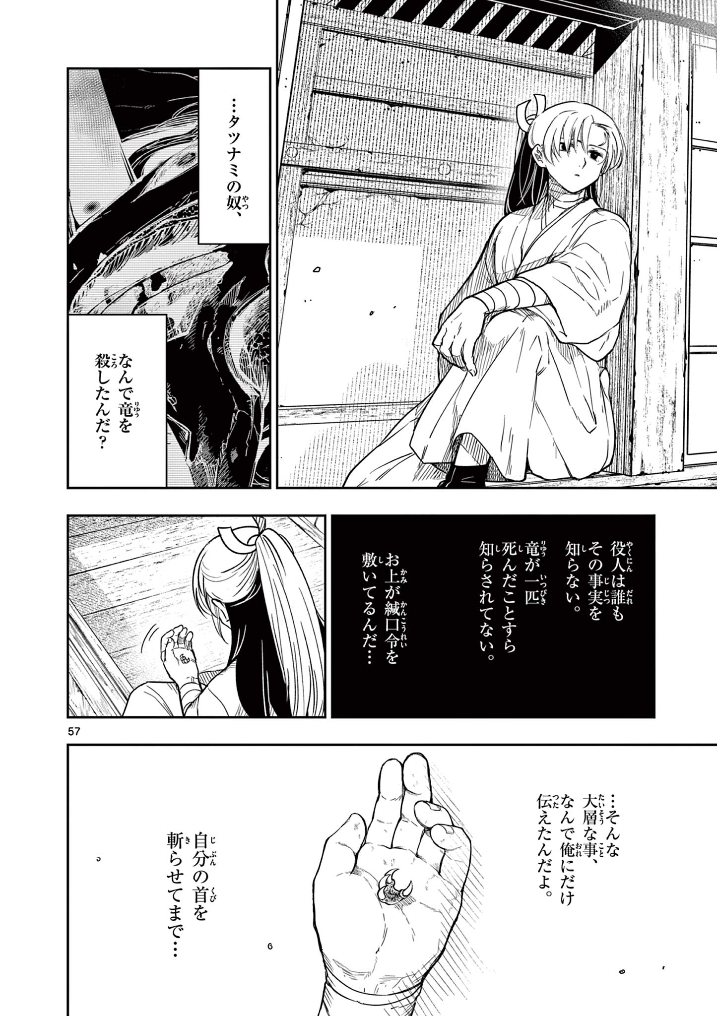 竜送りのイサギ 第1.2話 - Page 27