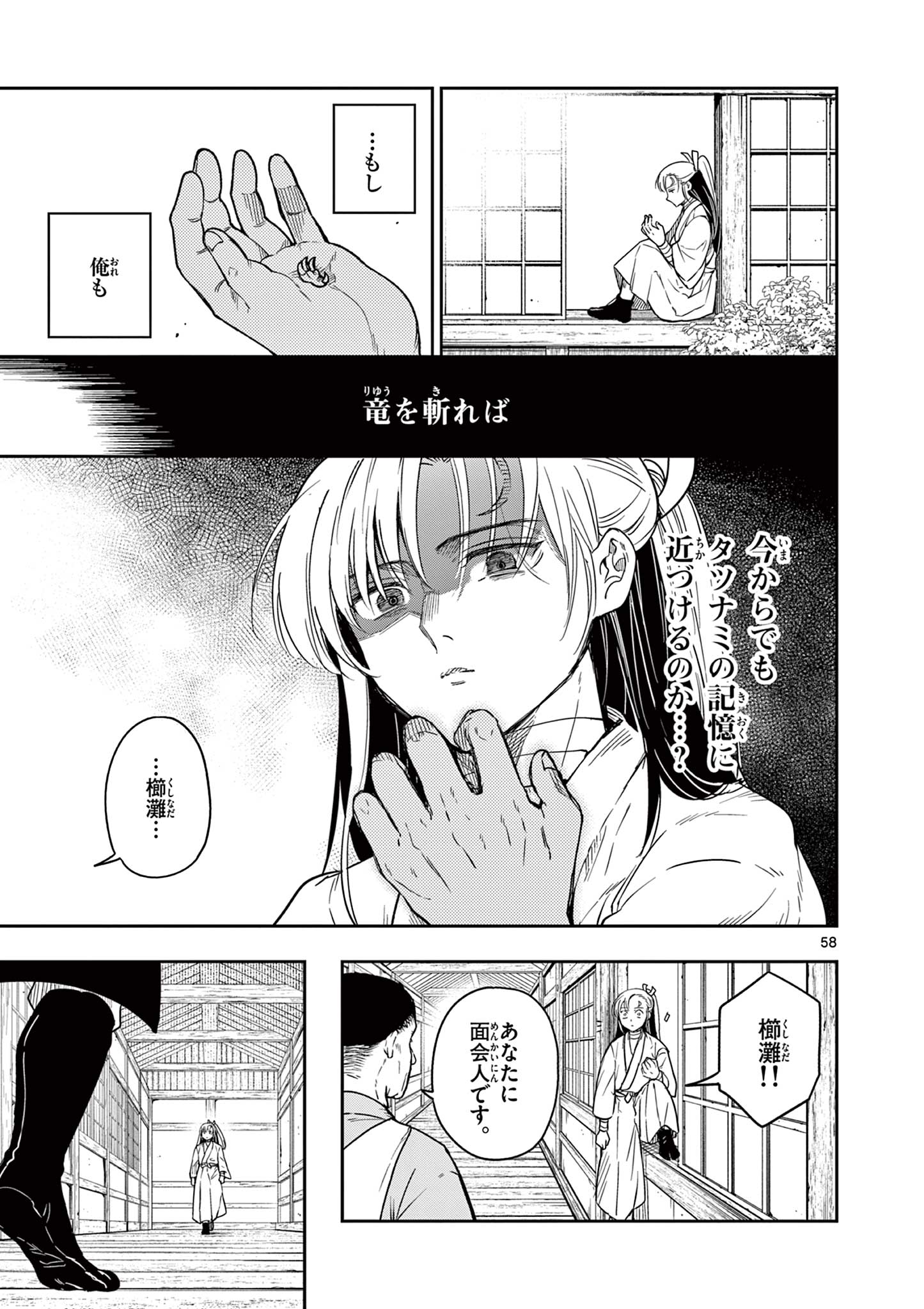 竜送りのイサギ 第1.2話 - Page 28