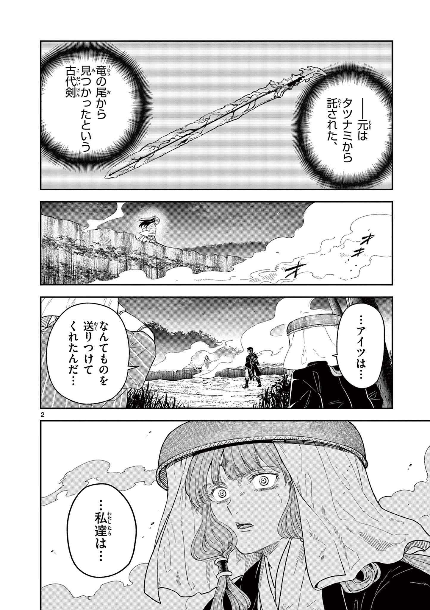 竜送りのイサギ 第10話 - Page 2