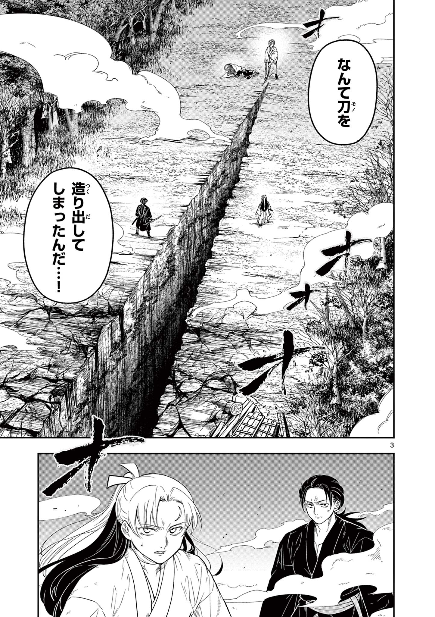 竜送りのイサギ 第10話 - Page 3