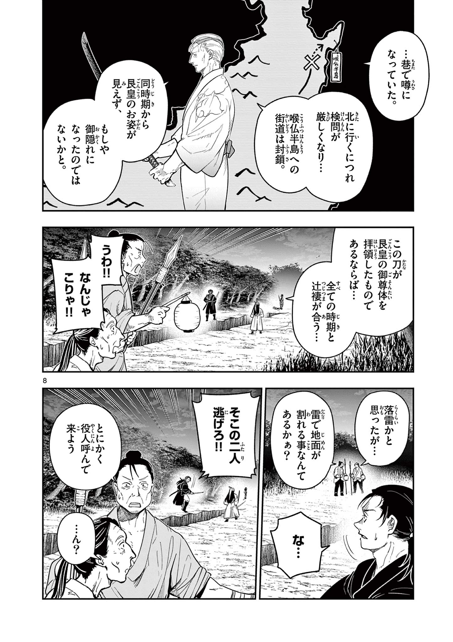 竜送りのイサギ 第10話 - Page 8