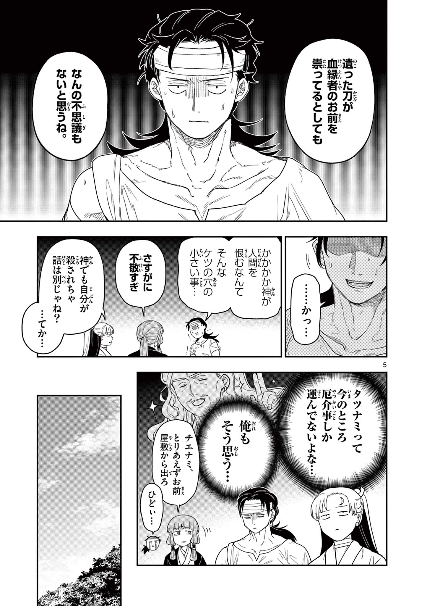 竜送りのイサギ 第11話 - Page 5