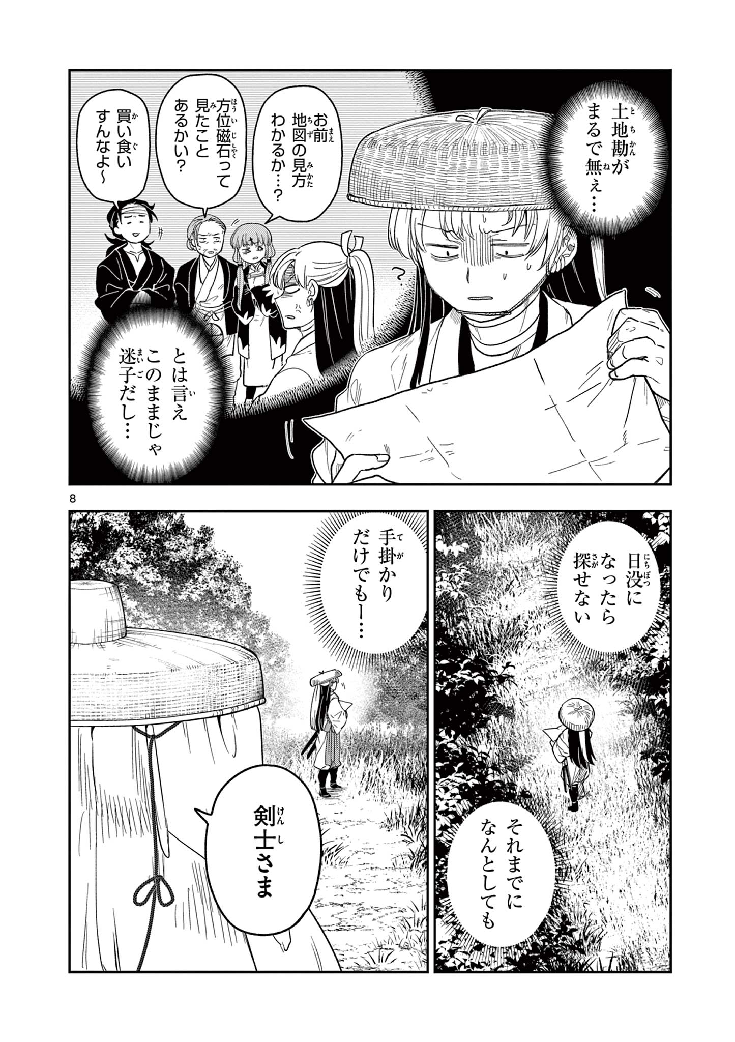 竜送りのイサギ 第11話 - Page 8