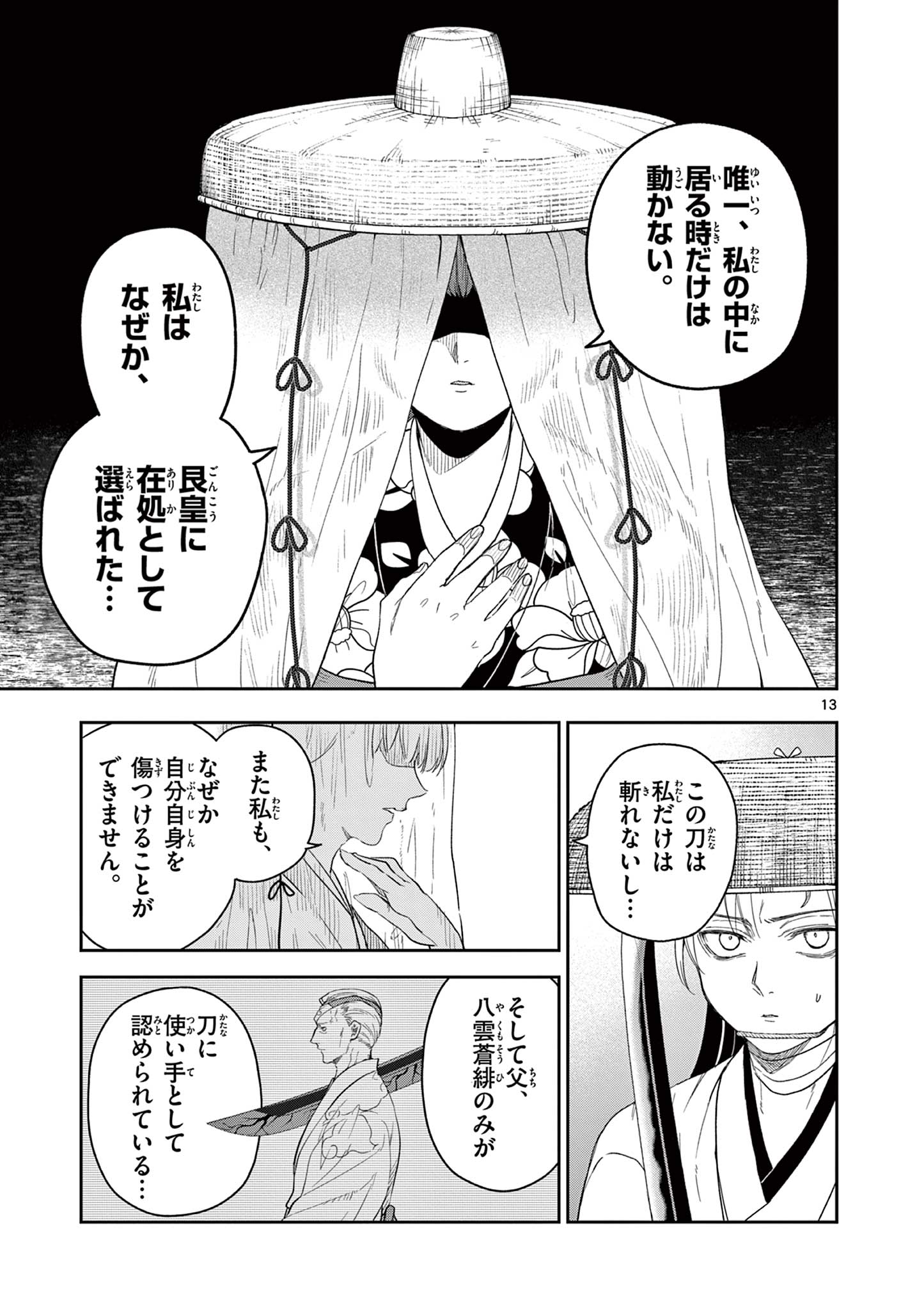 竜送りのイサギ 第11話 - Page 13