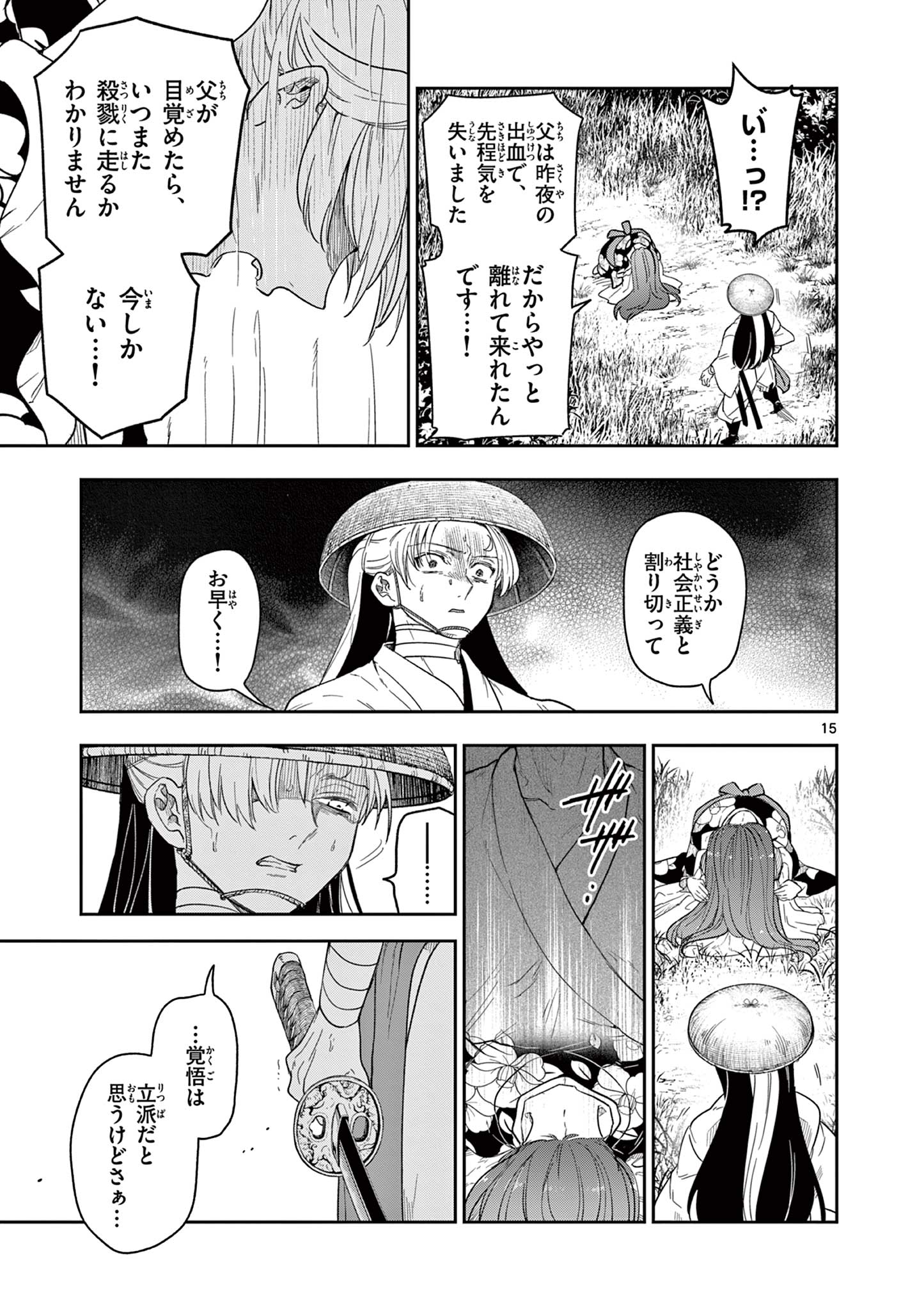 竜送りのイサギ 第11話 - Page 15