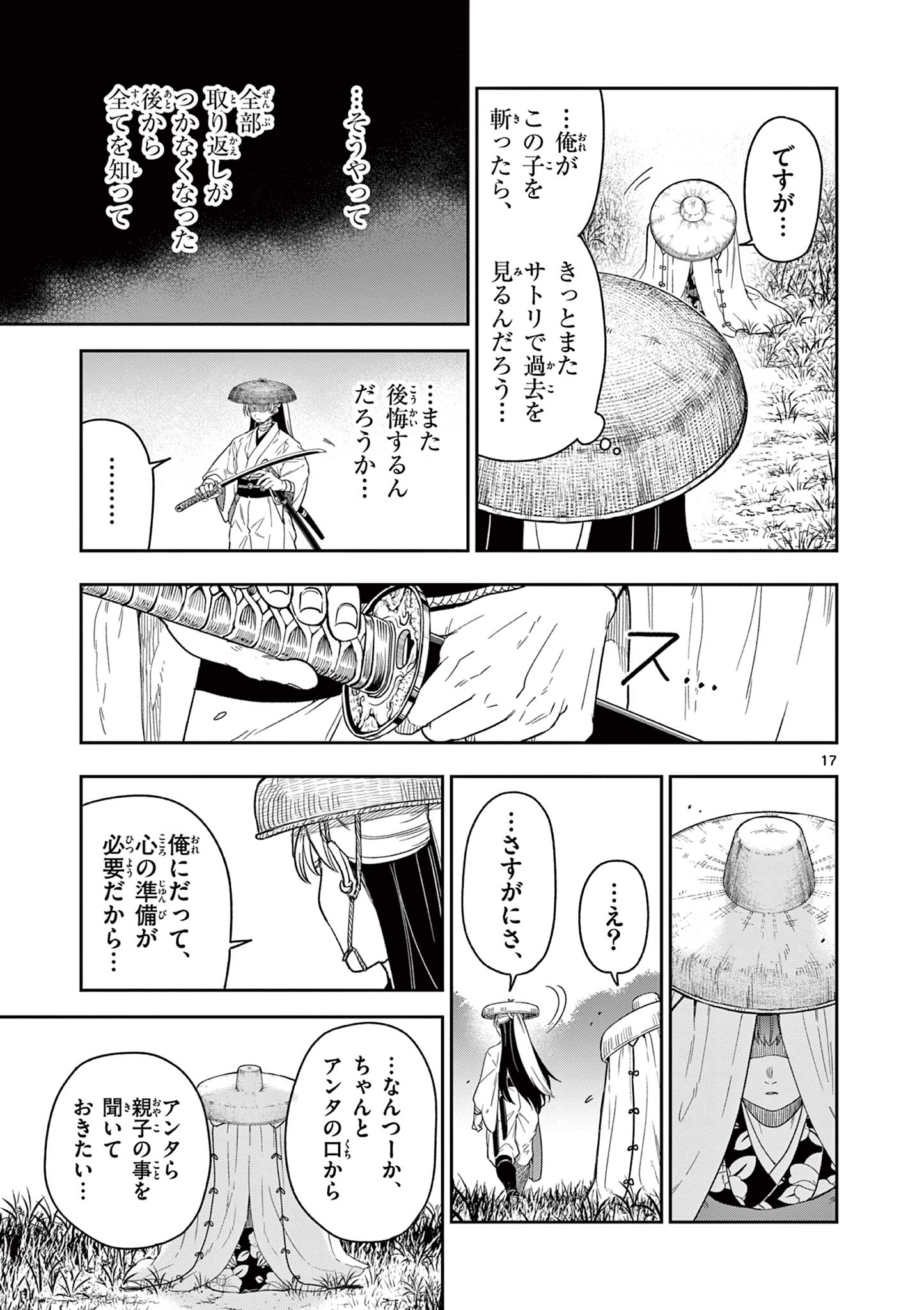 竜送りのイサギ 第11話 - Page 17