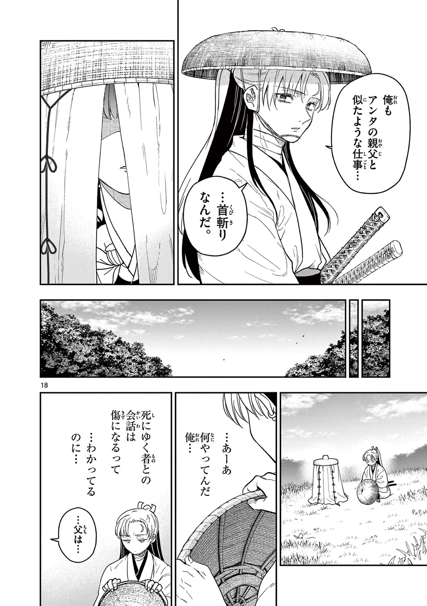 竜送りのイサギ 第11話 - Page 18