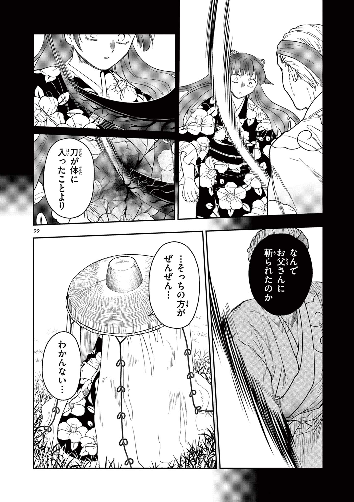 竜送りのイサギ 第11話 - Page 22