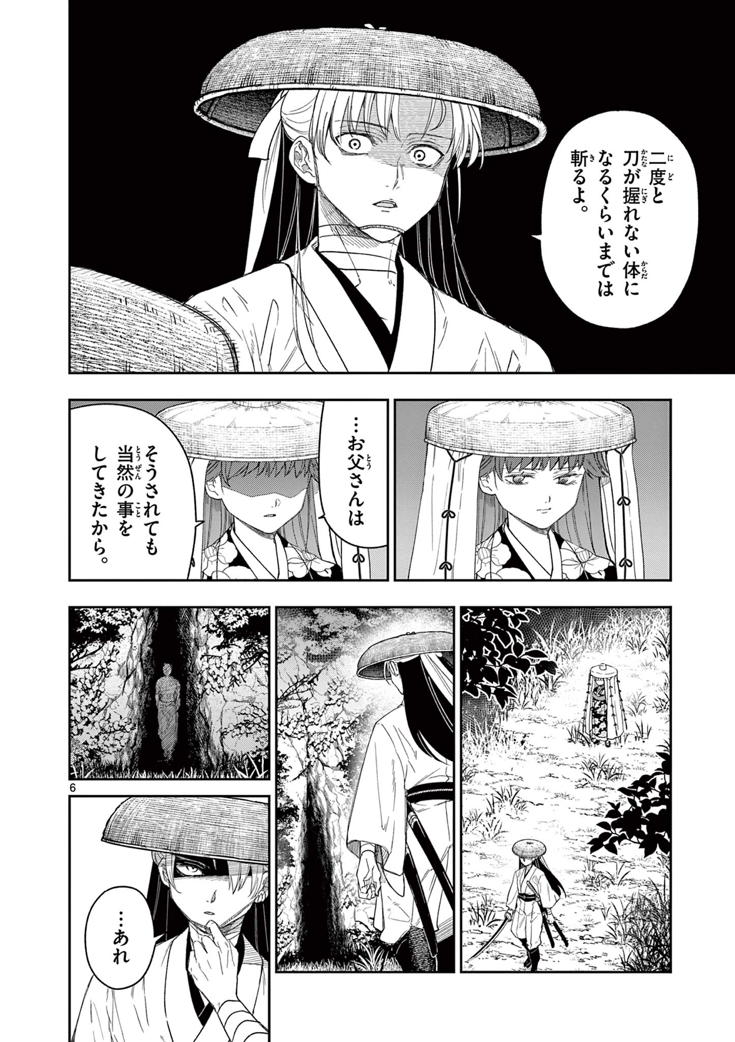 竜送りのイサギ 第12話 - Page 6