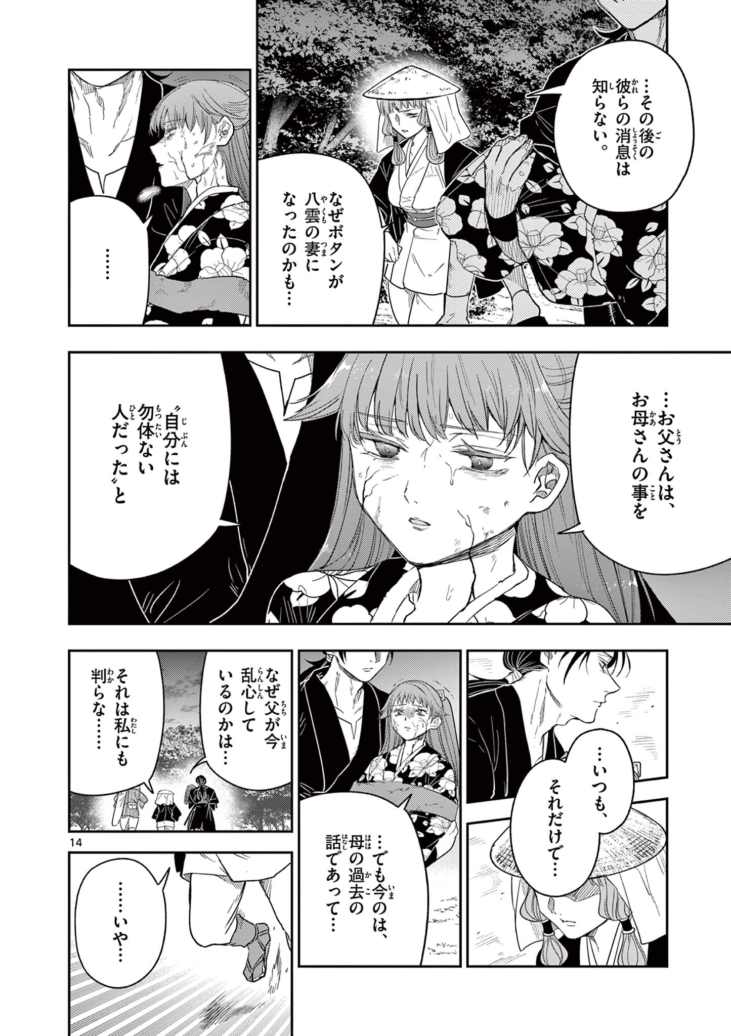 竜送りのイサギ 第13話 - Page 14