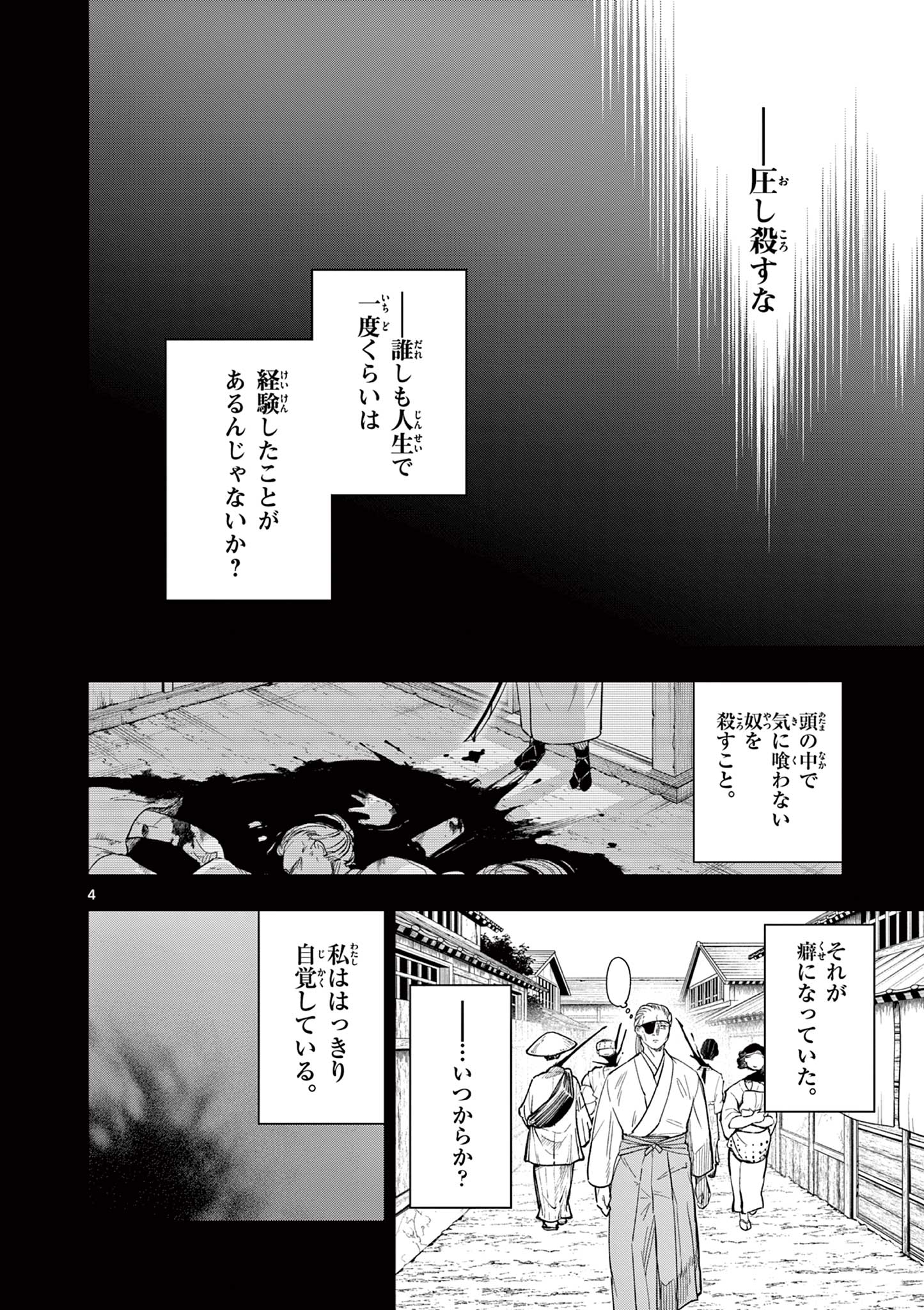 竜送りのイサギ 第14話 - Page 4