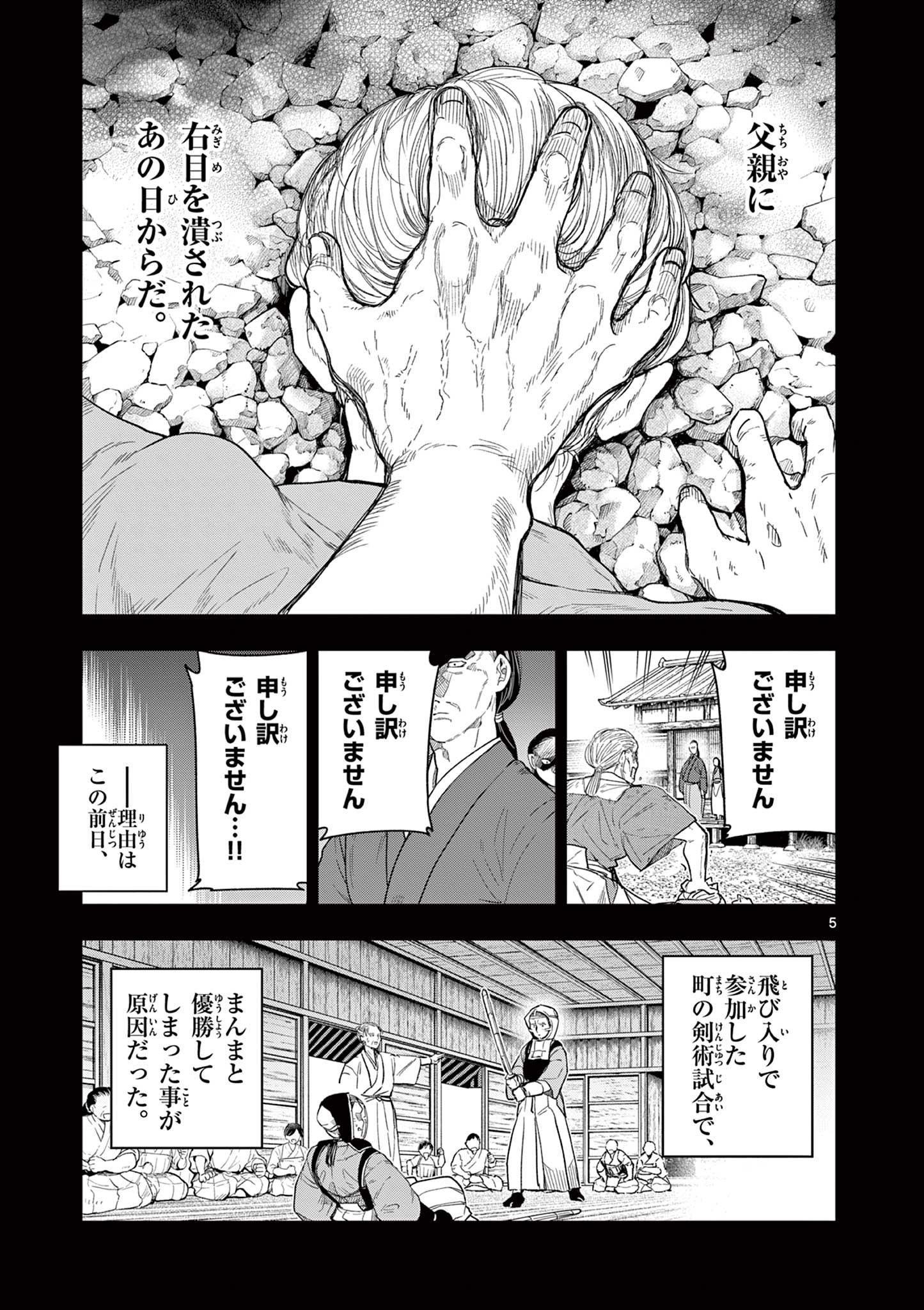 竜送りのイサギ 第14話 - Page 5