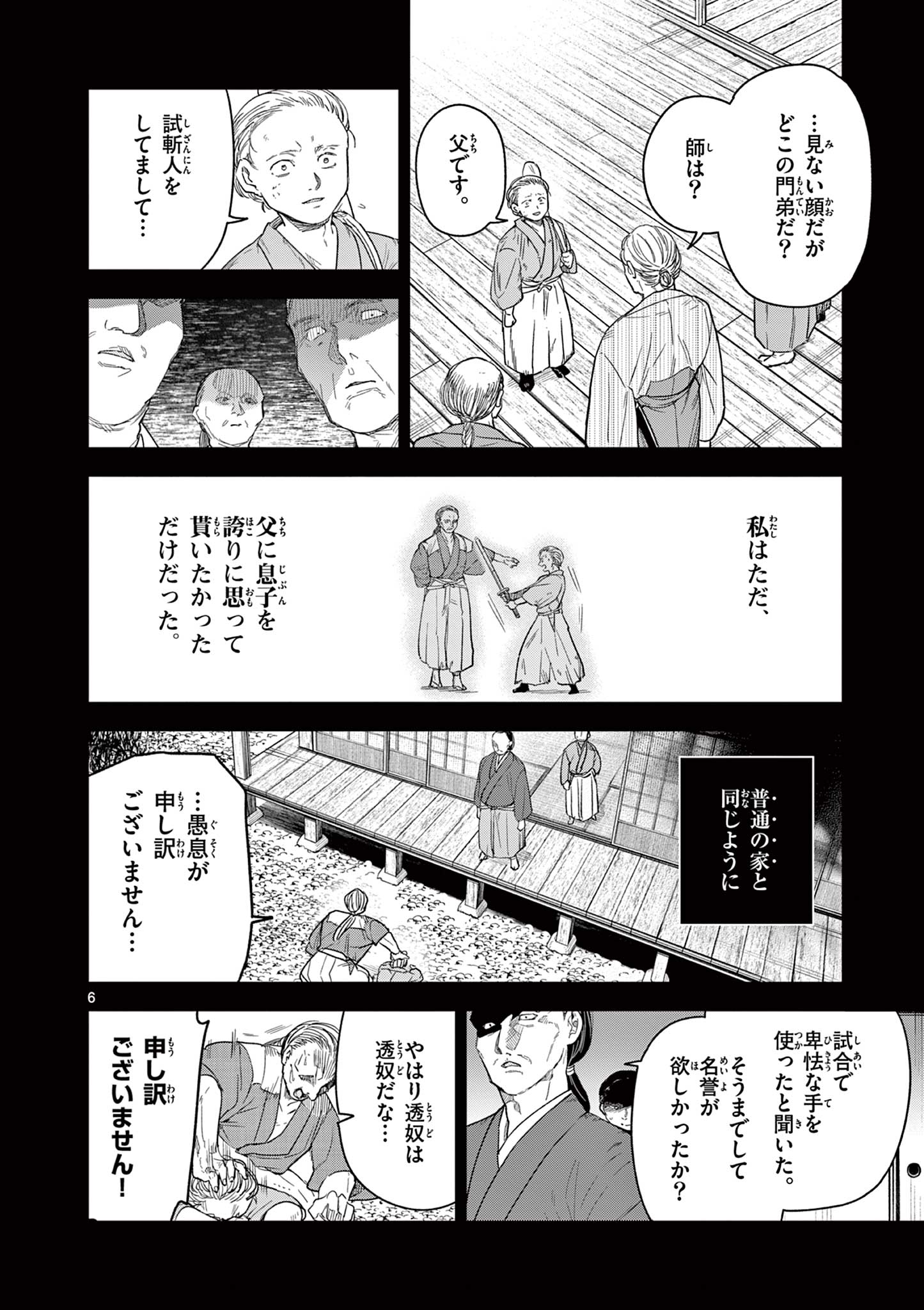 竜送りのイサギ 第14話 - Page 6