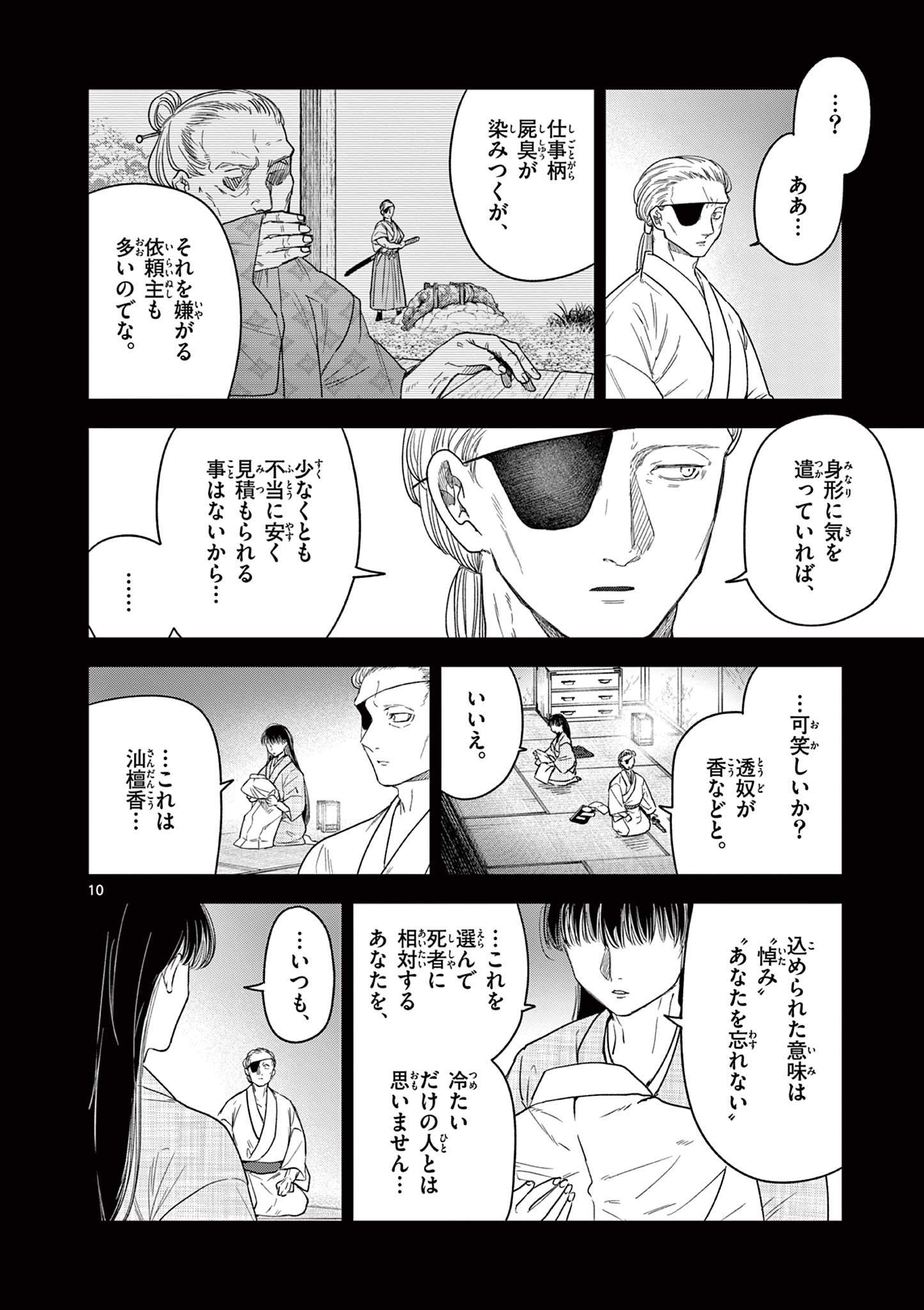 竜送りのイサギ 第14話 - Page 10