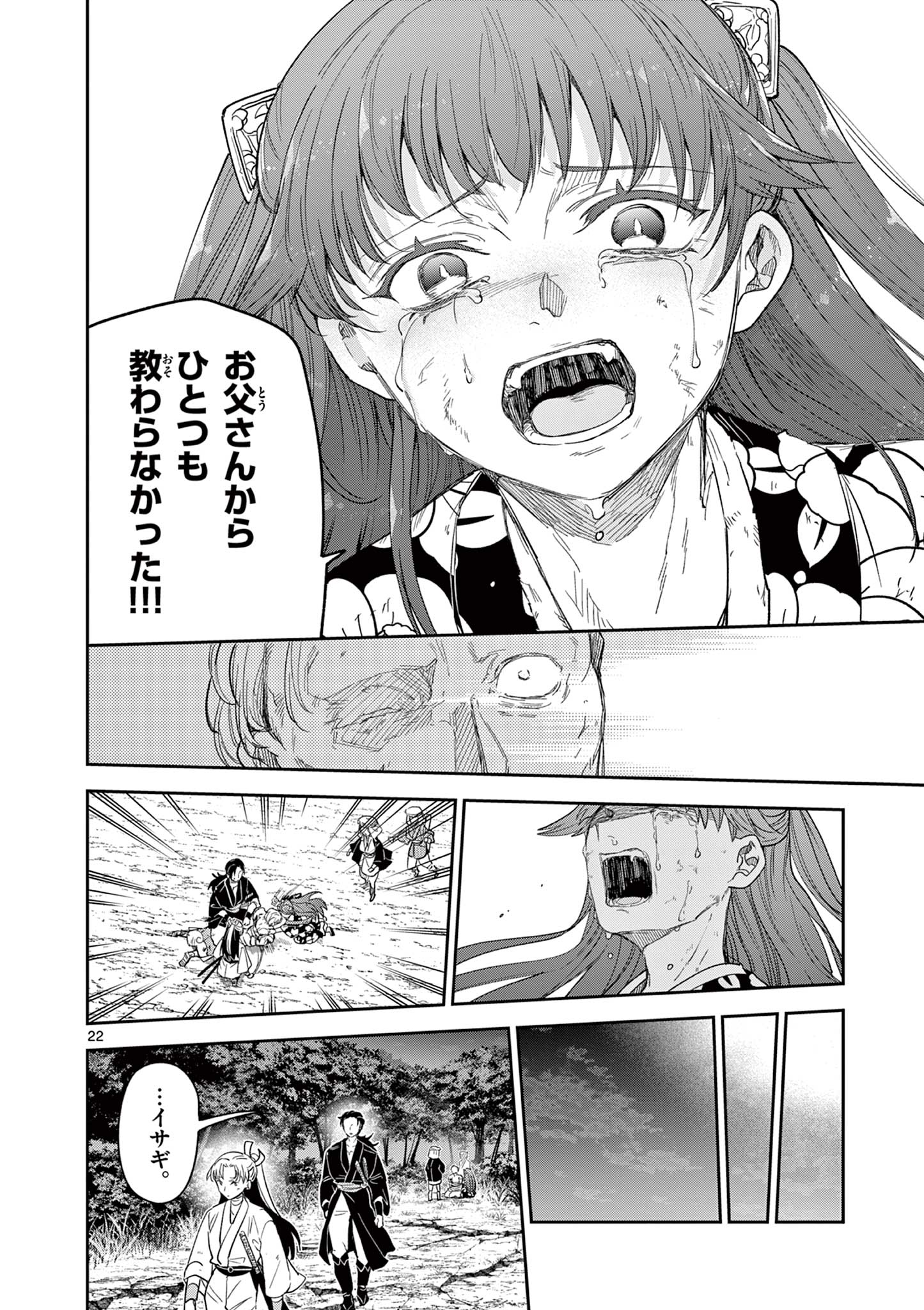 竜送りのイサギ 第14話 - Page 22