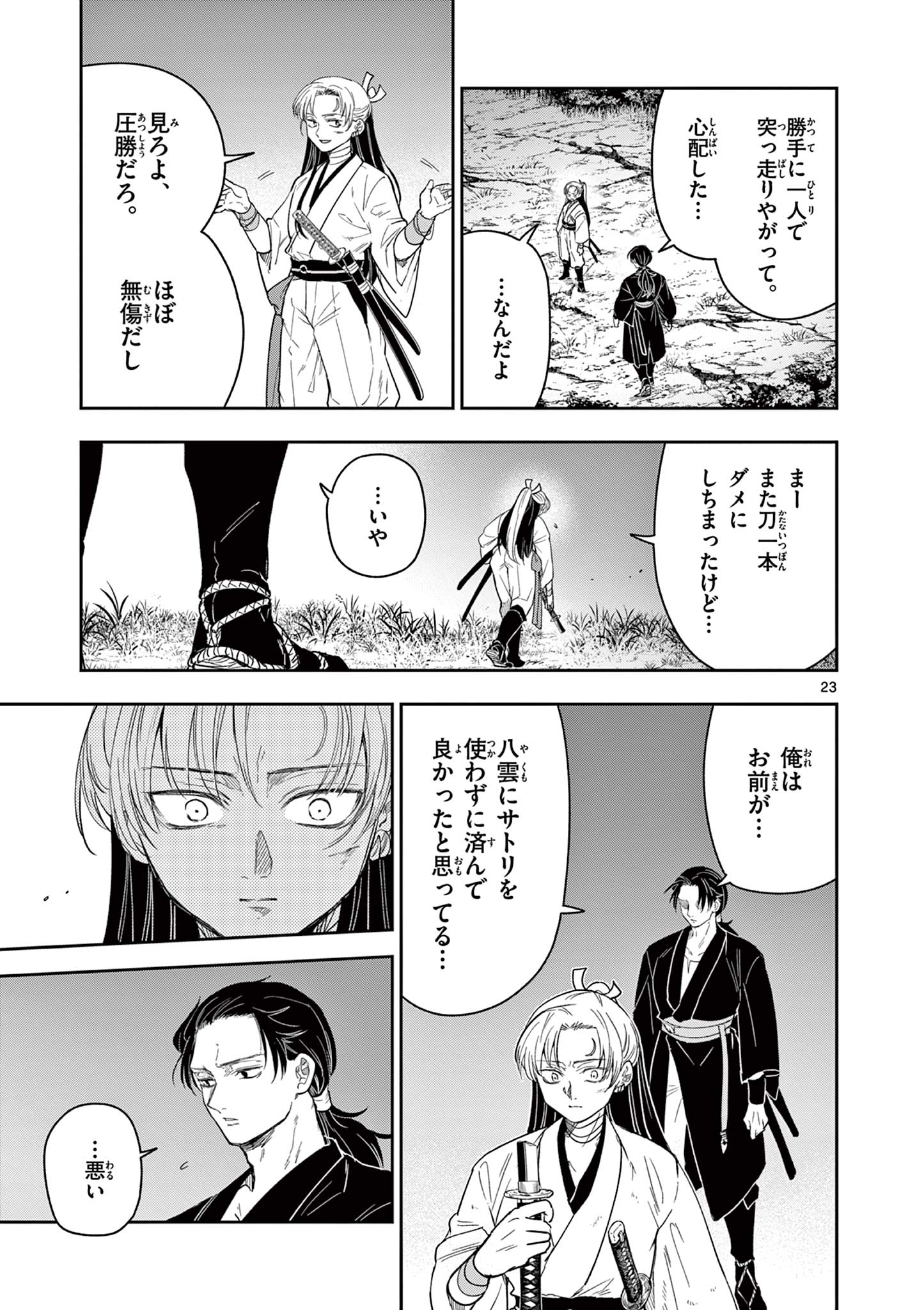 竜送りのイサギ 第14話 - Page 23