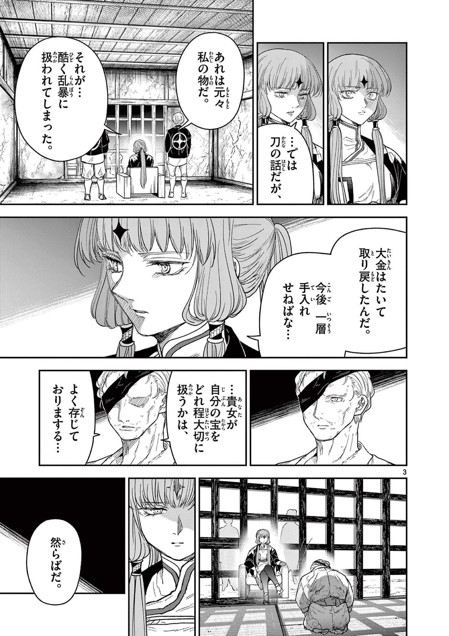 竜送りのイサギ 第15話 - Page 3