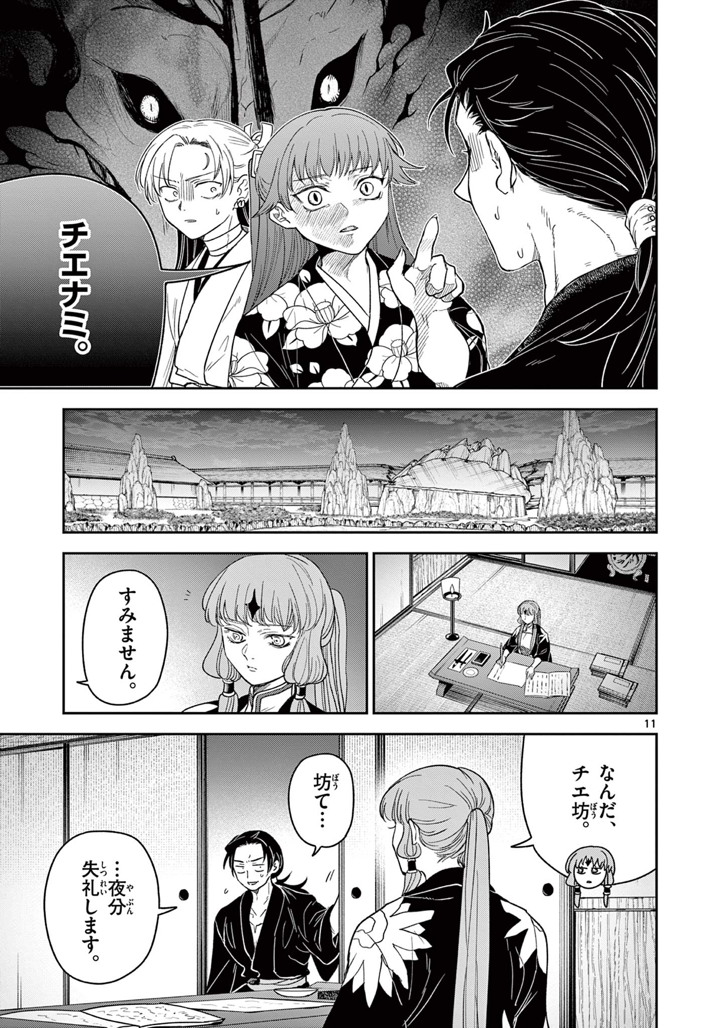 竜送りのイサギ 第15話 - Page 11