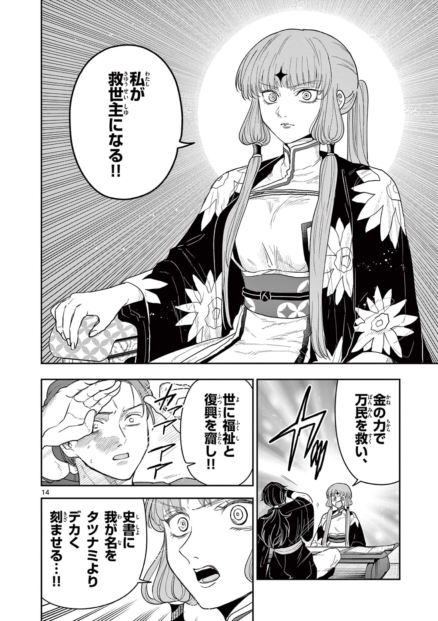 竜送りのイサギ 第15話 - Page 14