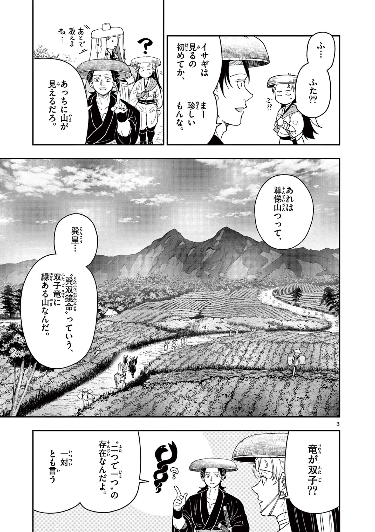 竜送りのイサギ 第16話 - Page 3