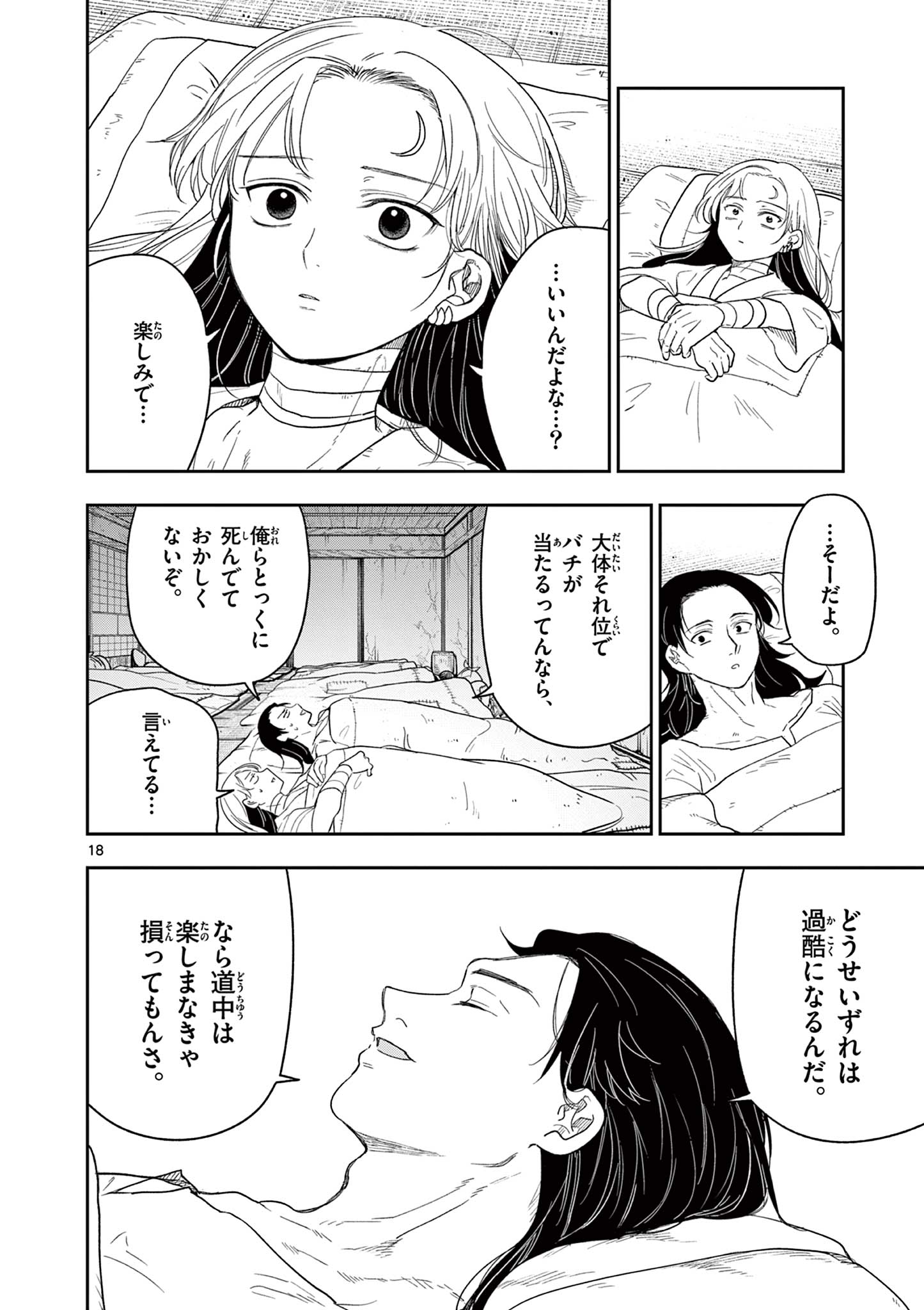 竜送りのイサギ 第16話 - Page 18