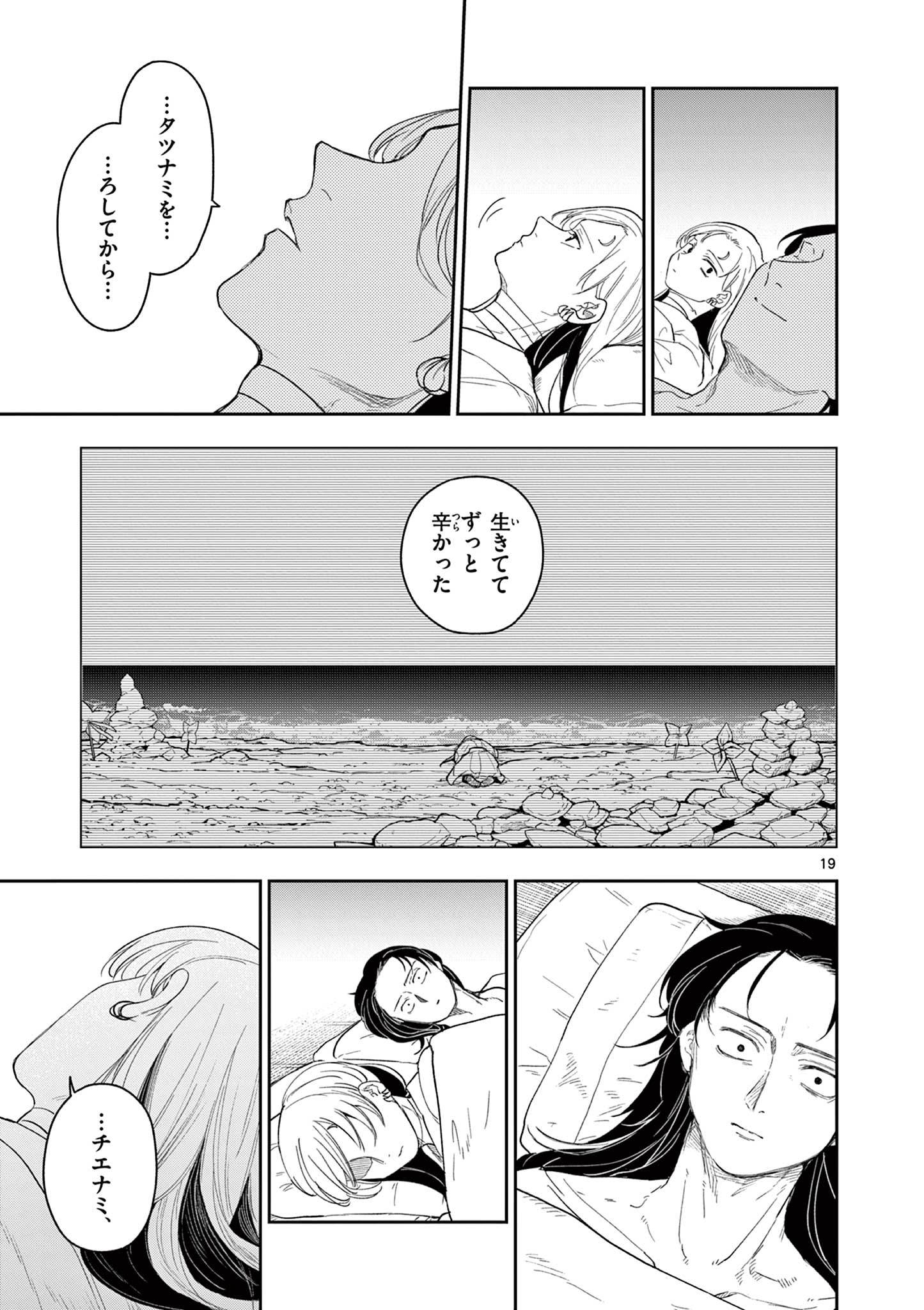 竜送りのイサギ 第16話 - Page 19