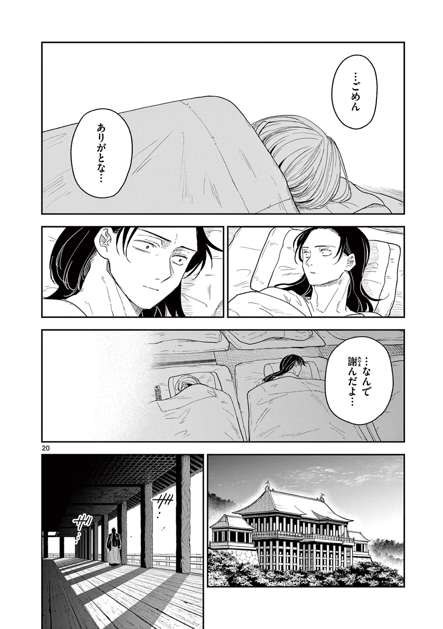 竜送りのイサギ 第16話 - Page 20