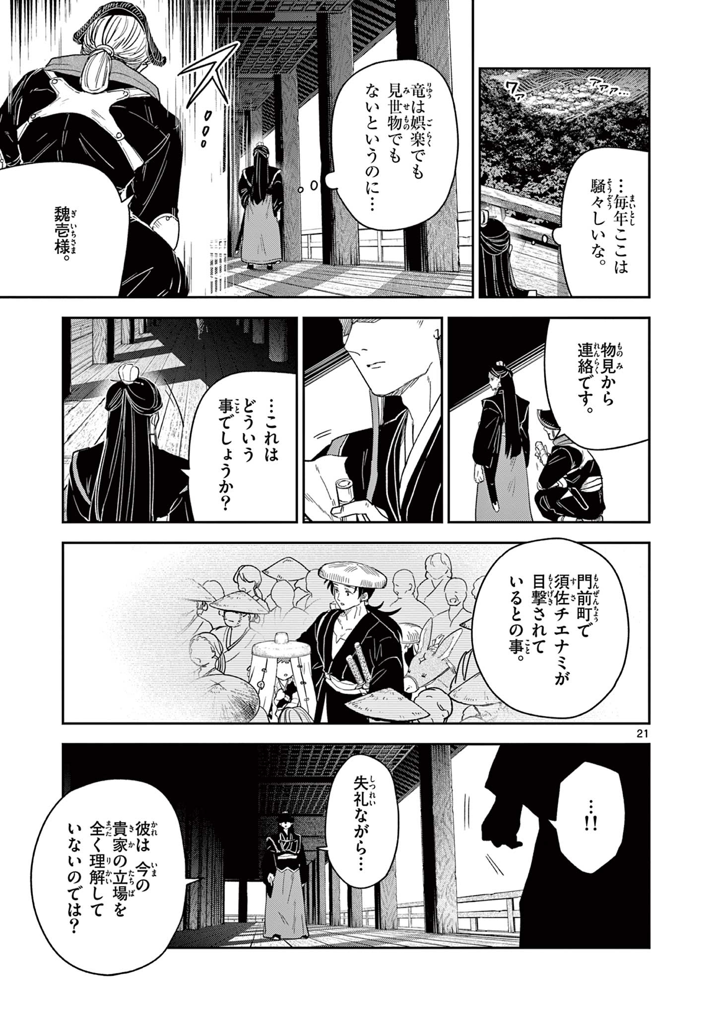 竜送りのイサギ 第16話 - Page 21