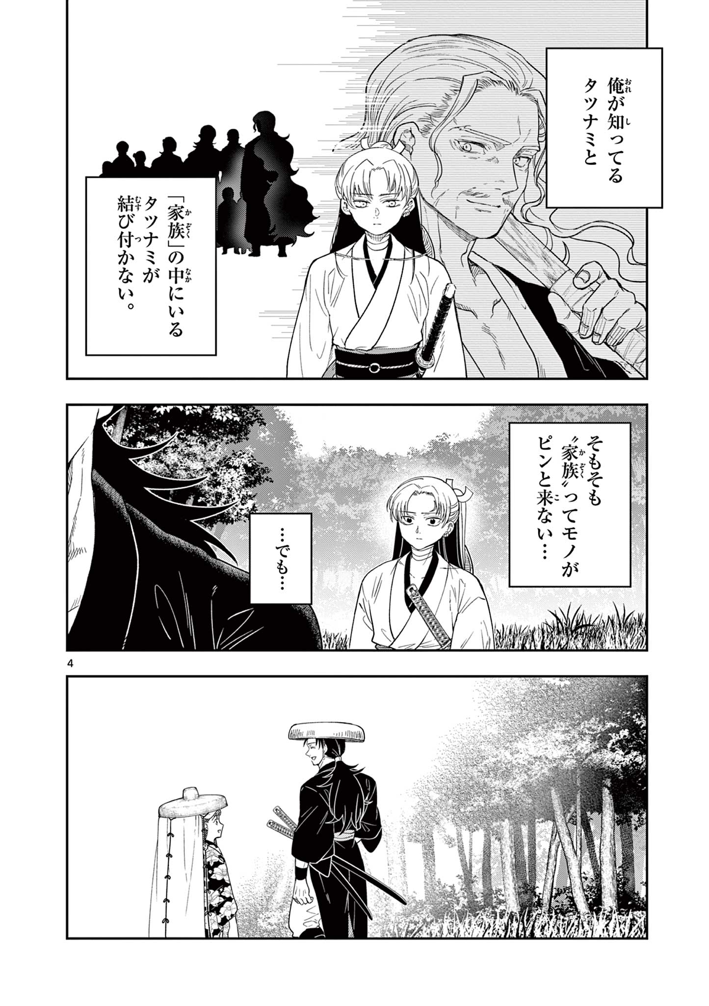 竜送りのイサギ 第17話 - Page 4