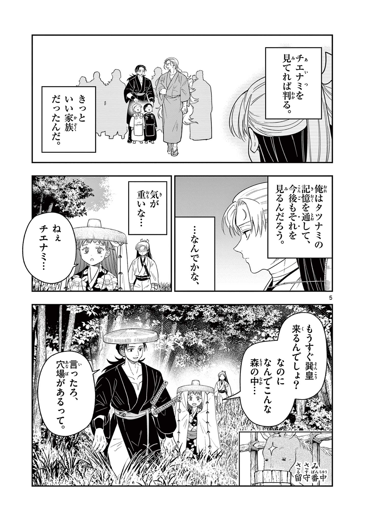 竜送りのイサギ 第17話 - Page 5