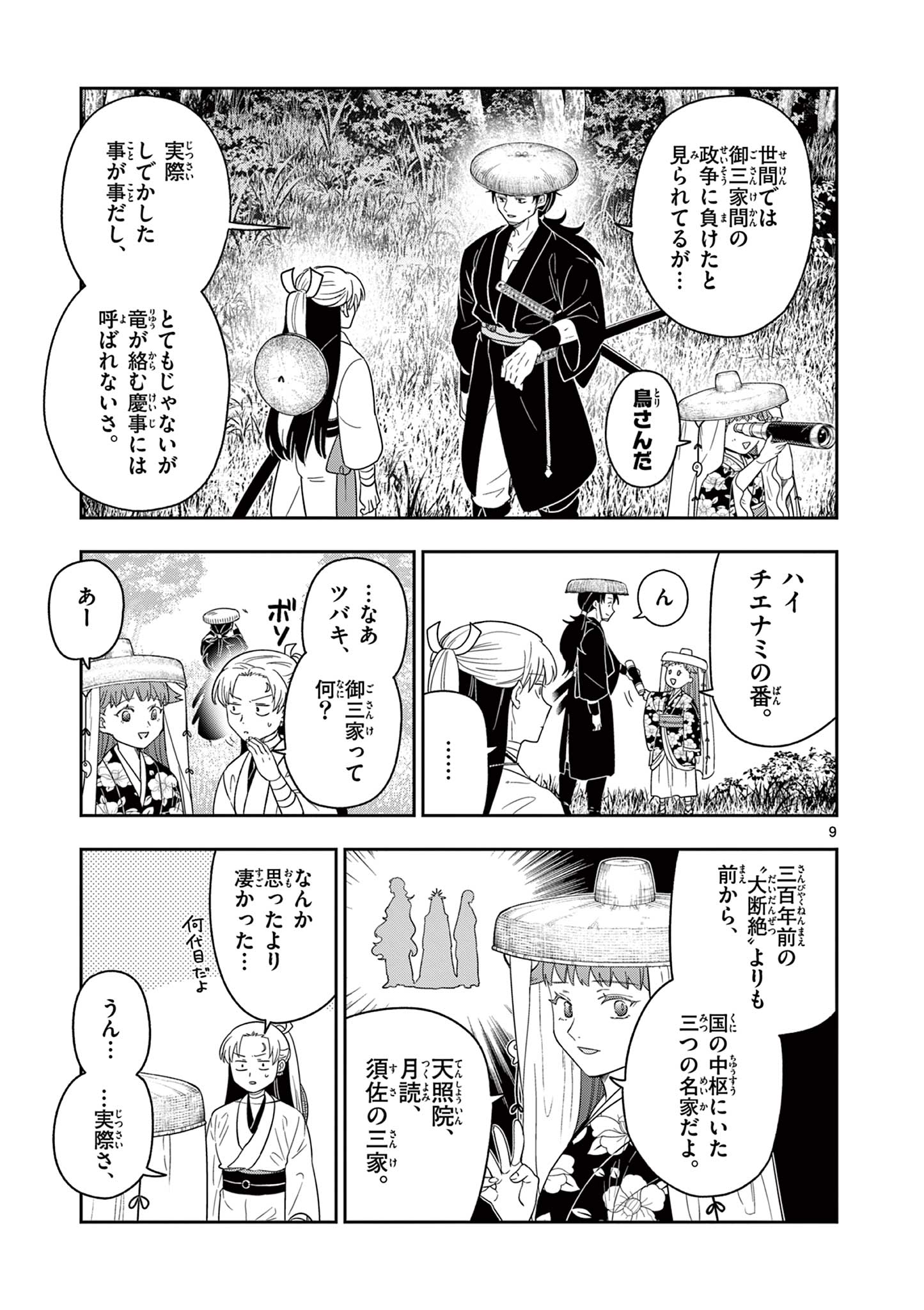 竜送りのイサギ 第17話 - Page 9