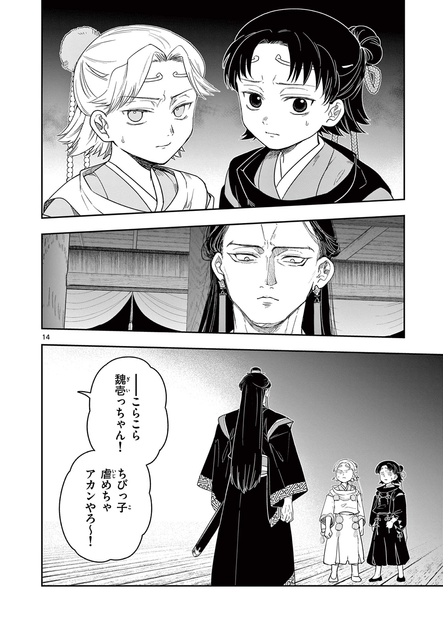 竜送りのイサギ 第17話 - Page 14