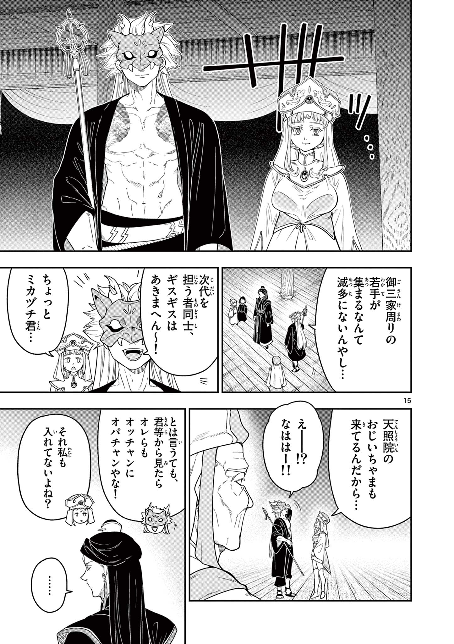 竜送りのイサギ 第17話 - Page 15