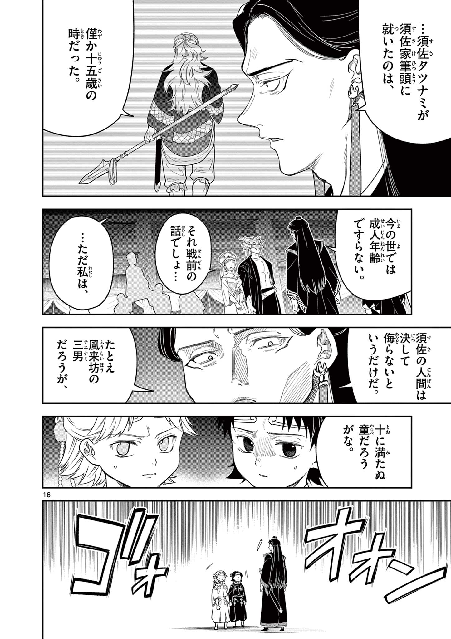 竜送りのイサギ 第17話 - Page 16