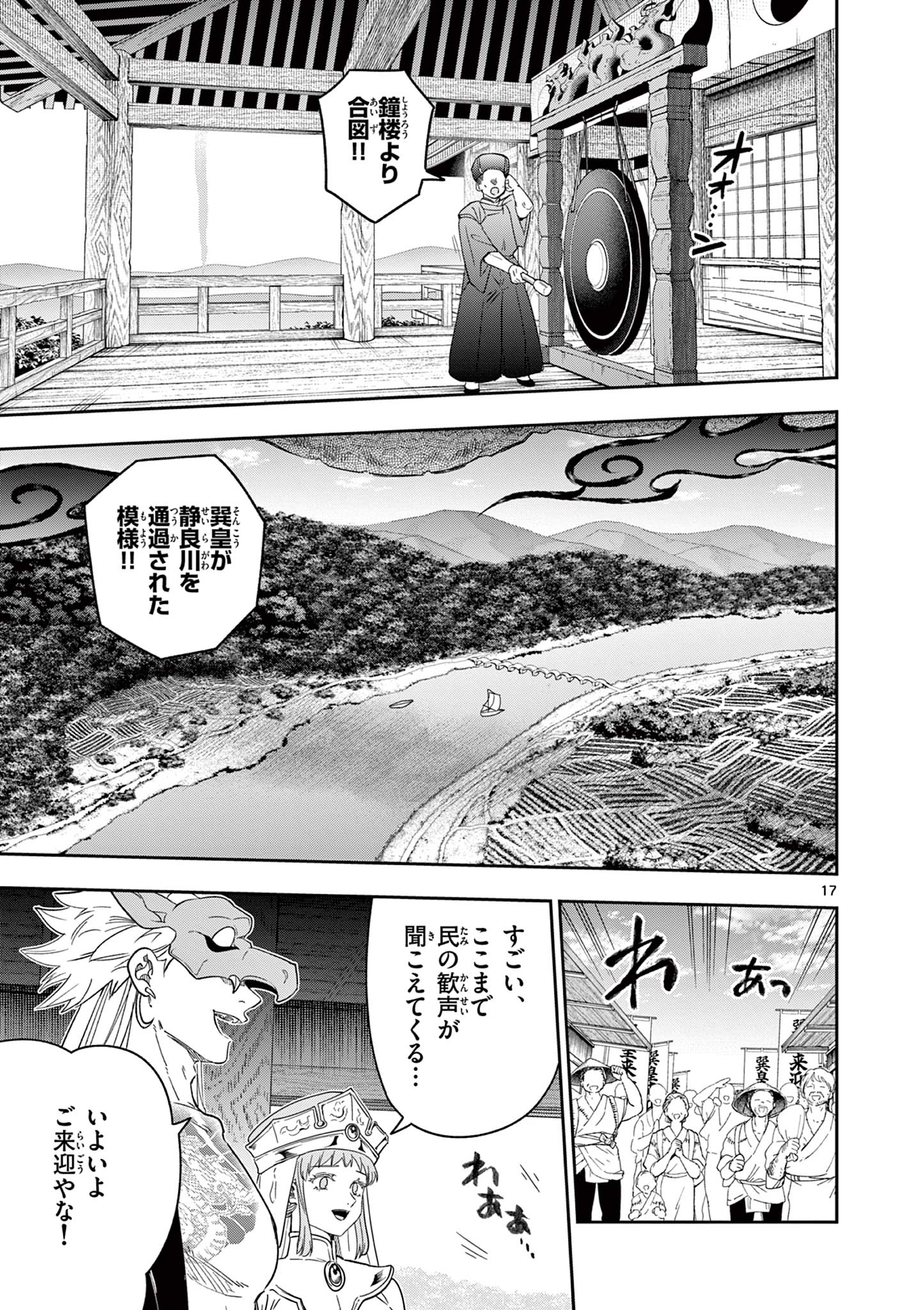 竜送りのイサギ 第17話 - Page 17