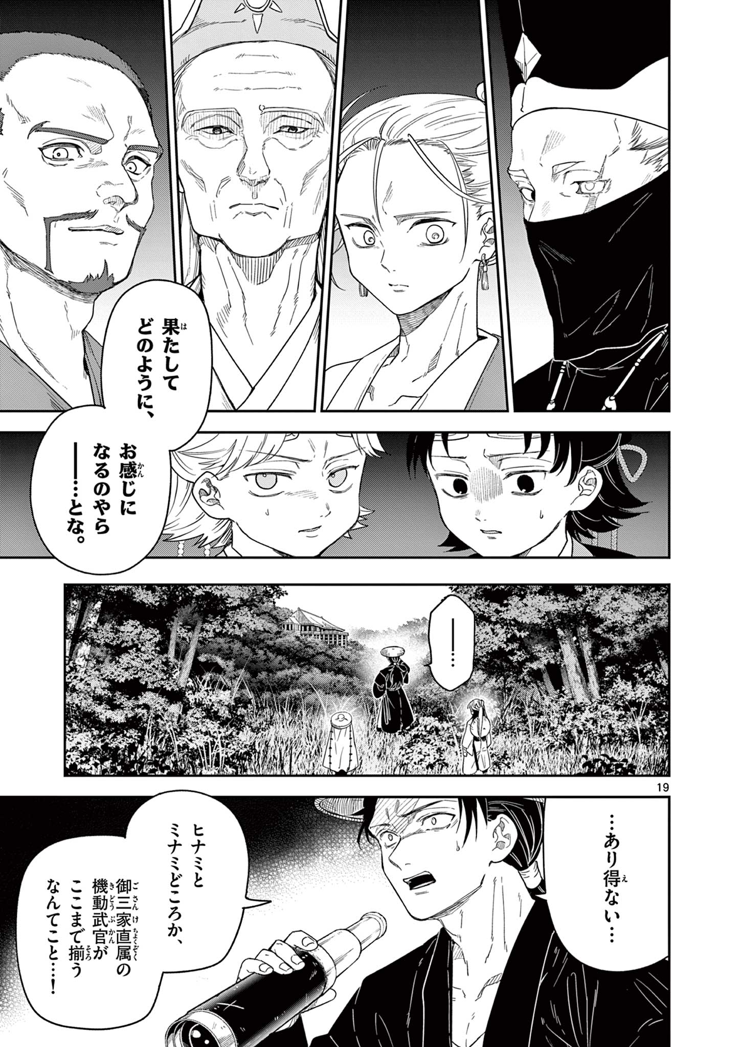 竜送りのイサギ 第17話 - Page 19