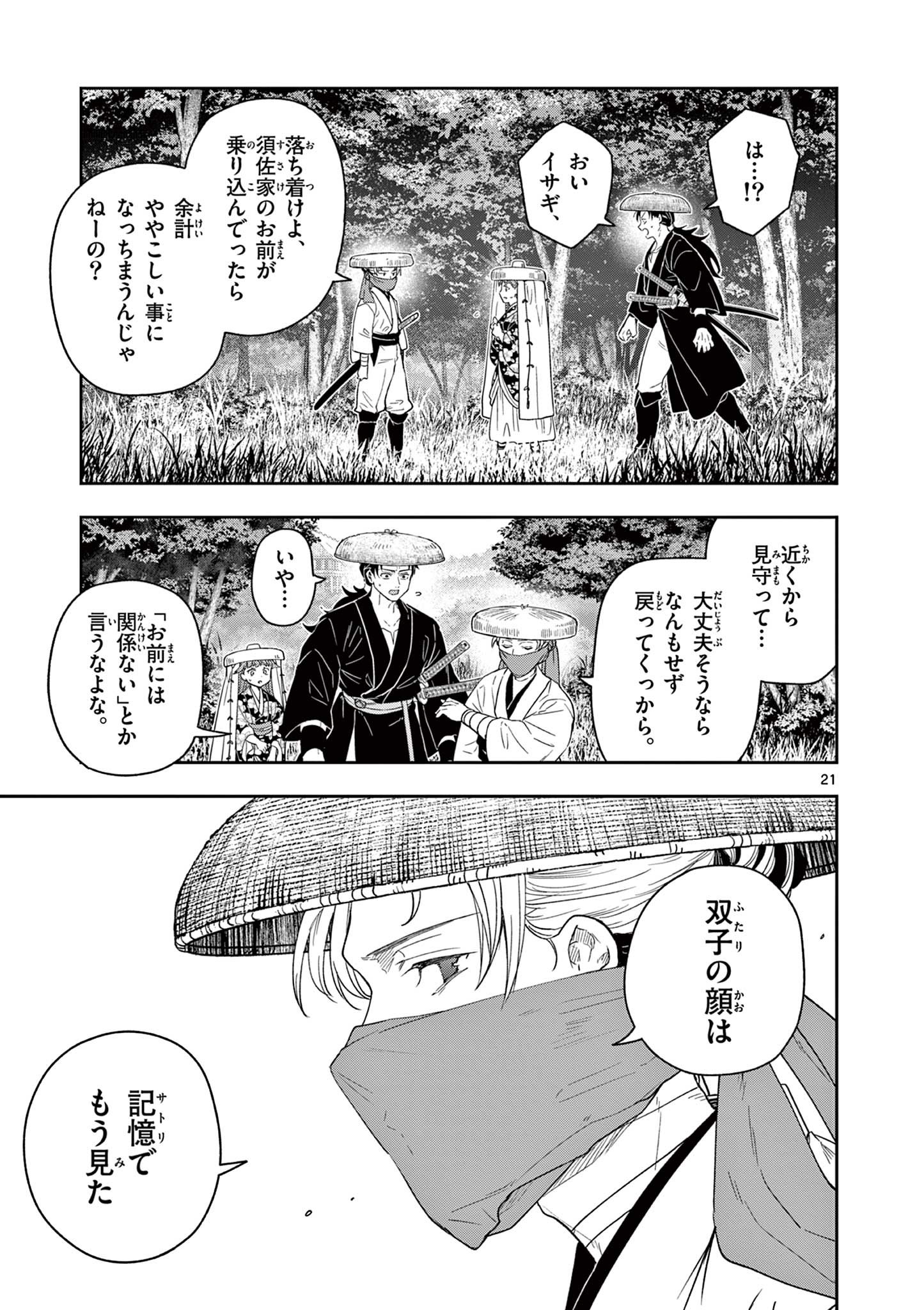 竜送りのイサギ 第17話 - Page 21