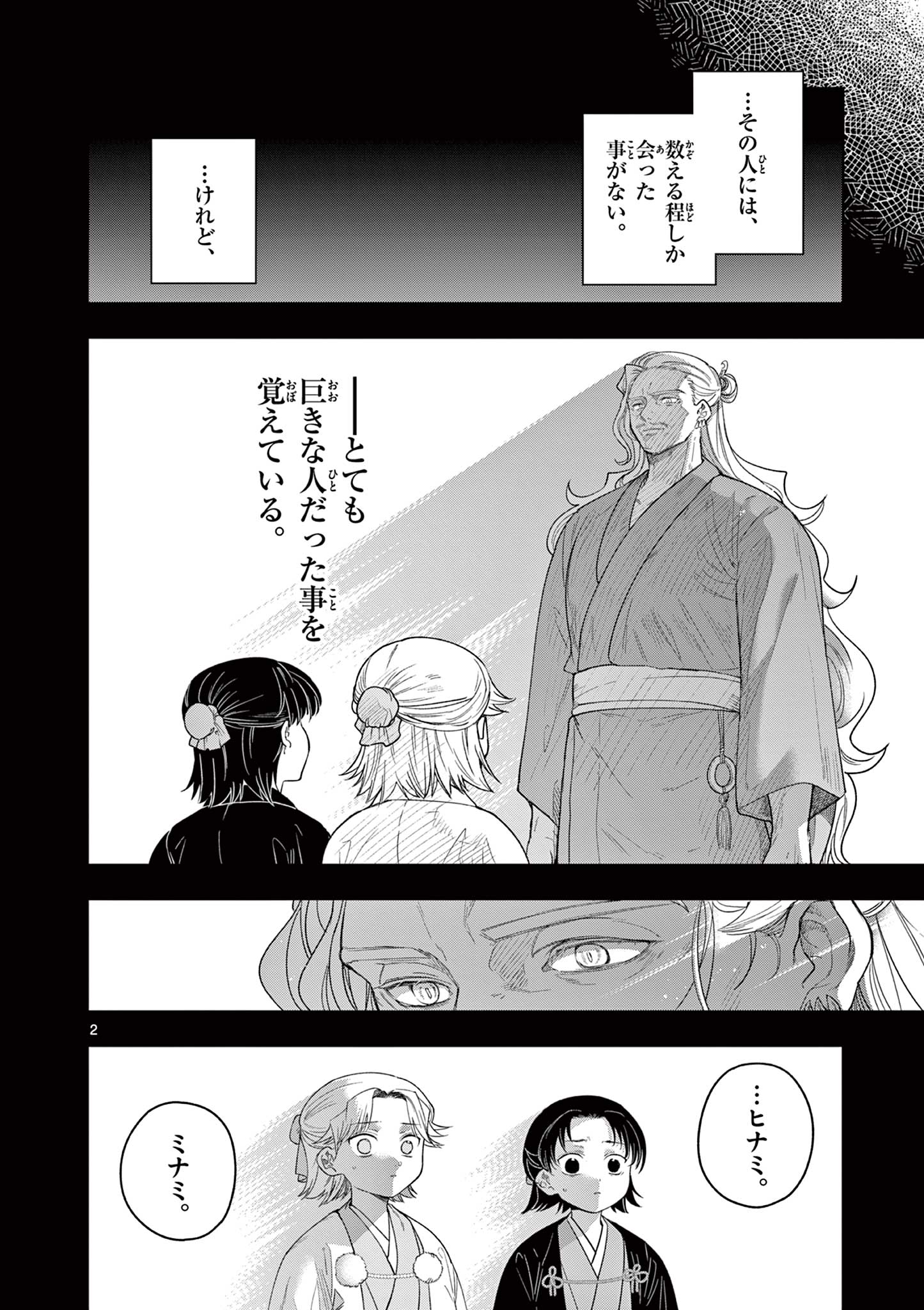 竜送りのイサギ 第18話 - Page 2